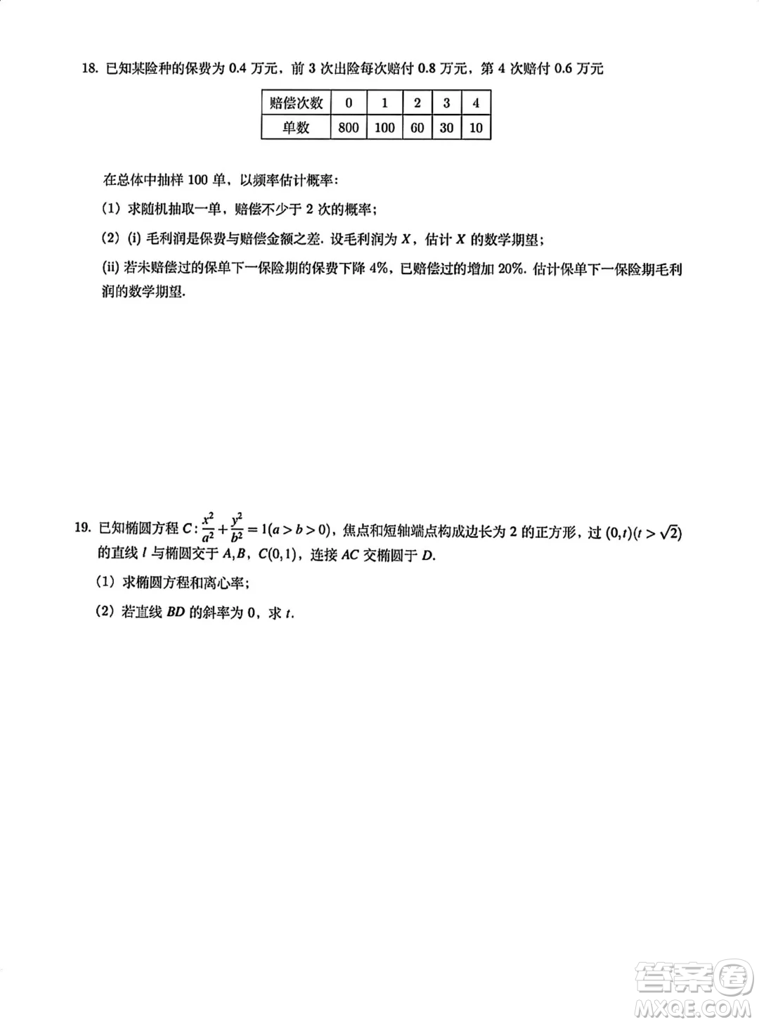 2024年高考真題北京卷數(shù)學試卷答案