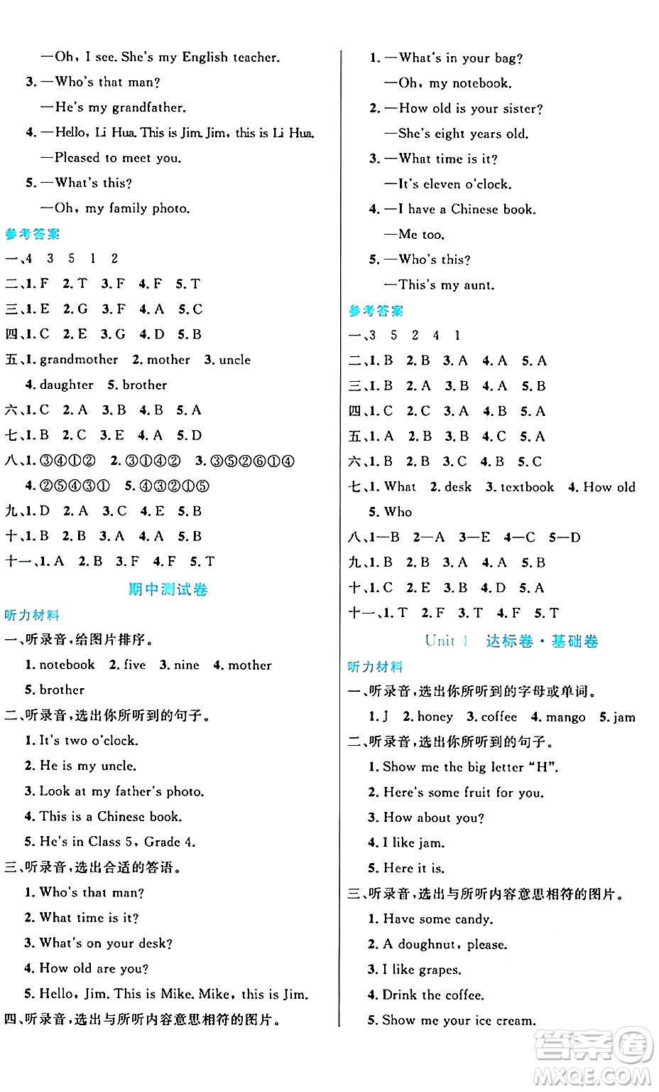 沈陽出版社2024年春黃岡全優(yōu)卷三年級英語下冊人教精通版答案