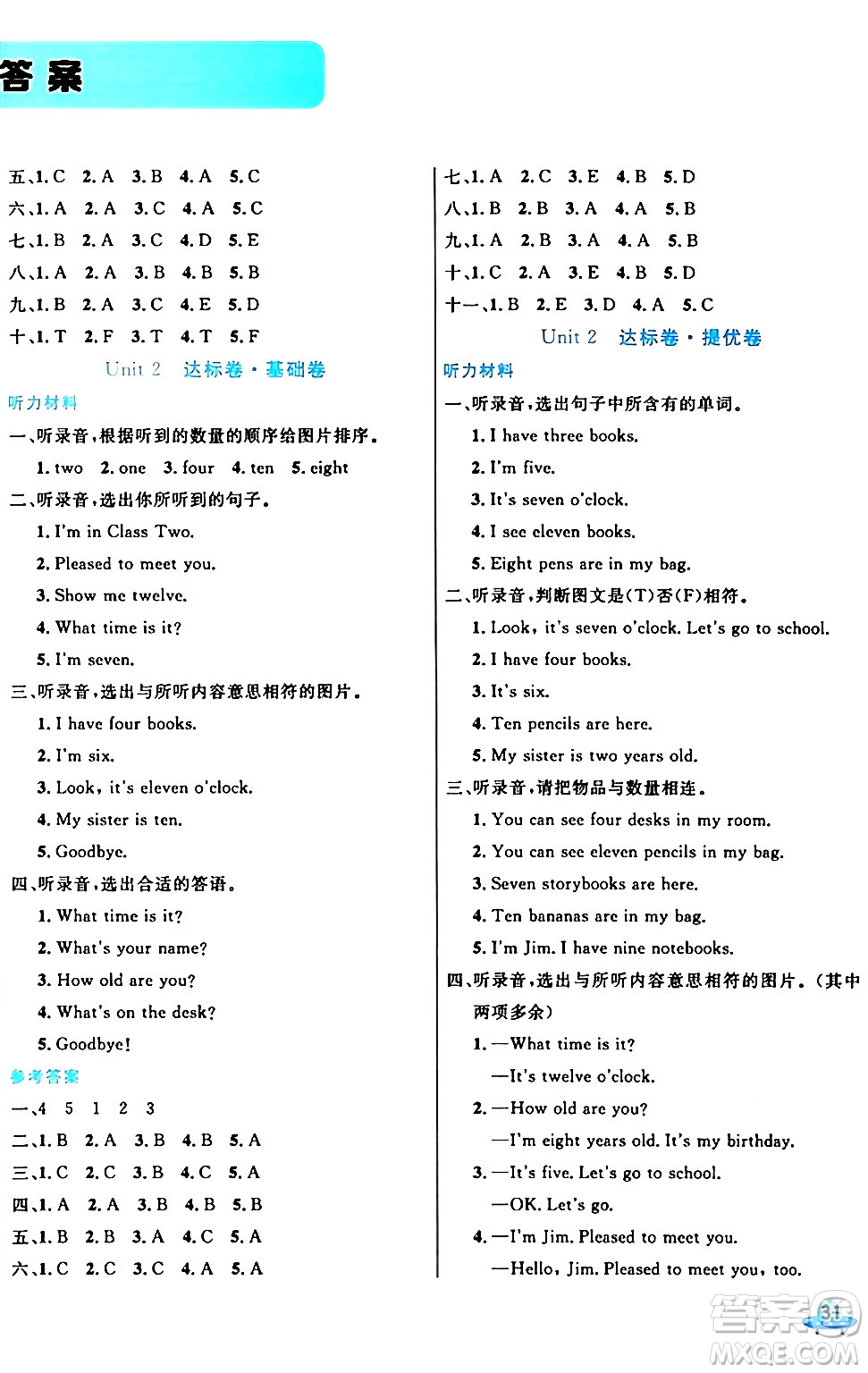 沈陽出版社2024年春黃岡全優(yōu)卷三年級英語下冊人教精通版答案