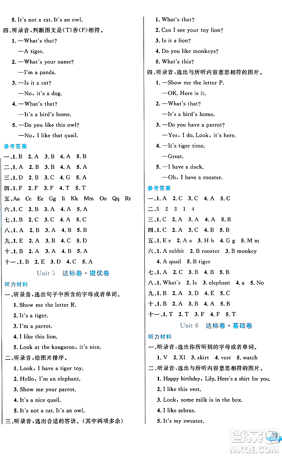 沈陽出版社2024年春黃岡全優(yōu)卷三年級英語下冊人教精通版答案