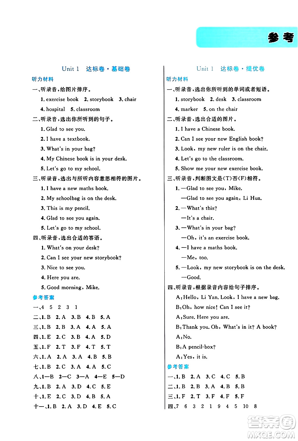 沈陽出版社2024年春黃岡全優(yōu)卷三年級英語下冊人教精通版答案