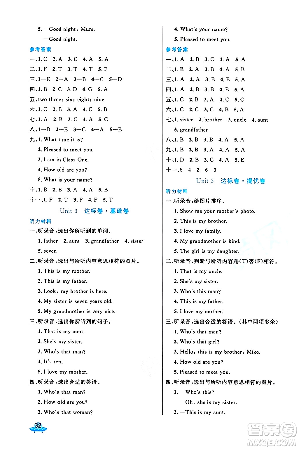 沈陽出版社2024年春黃岡全優(yōu)卷三年級英語下冊人教精通版答案