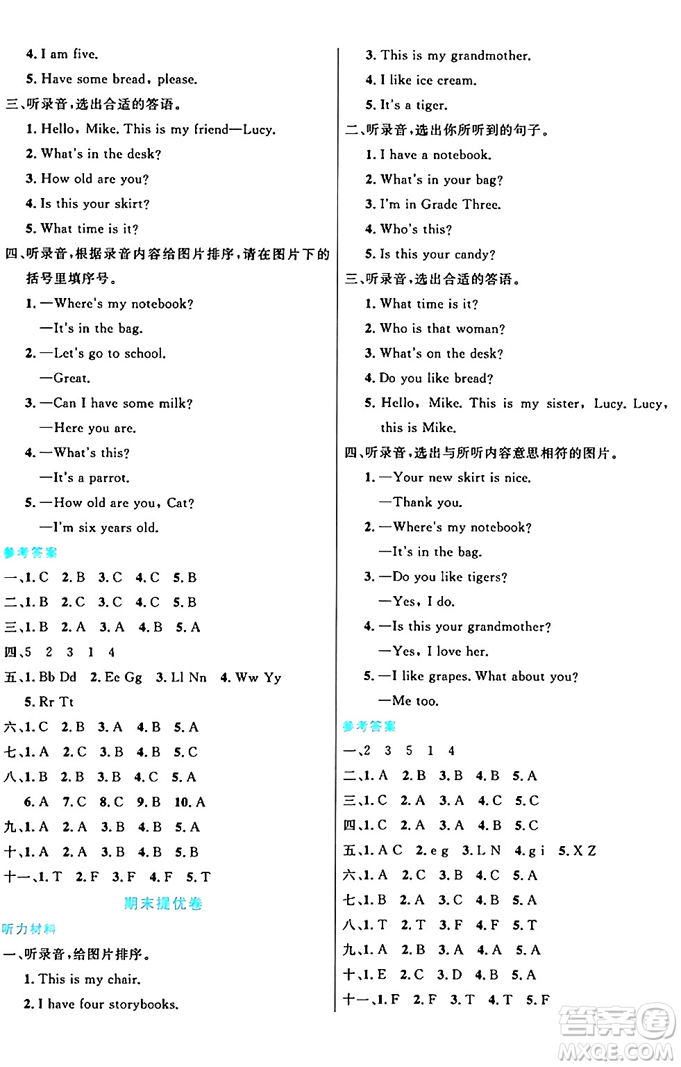沈陽出版社2024年春黃岡全優(yōu)卷三年級英語下冊人教精通版答案