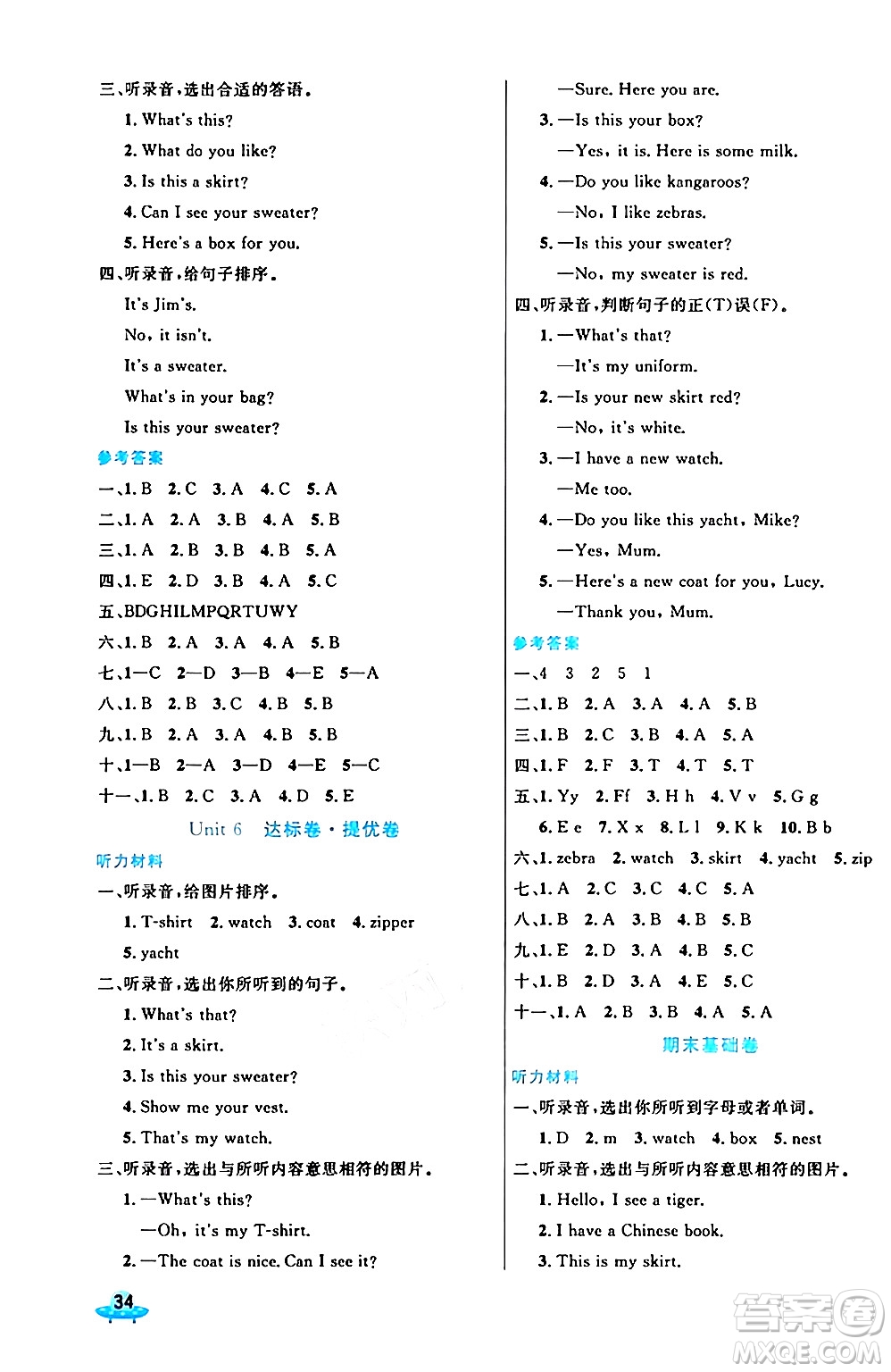 沈陽出版社2024年春黃岡全優(yōu)卷三年級英語下冊人教精通版答案