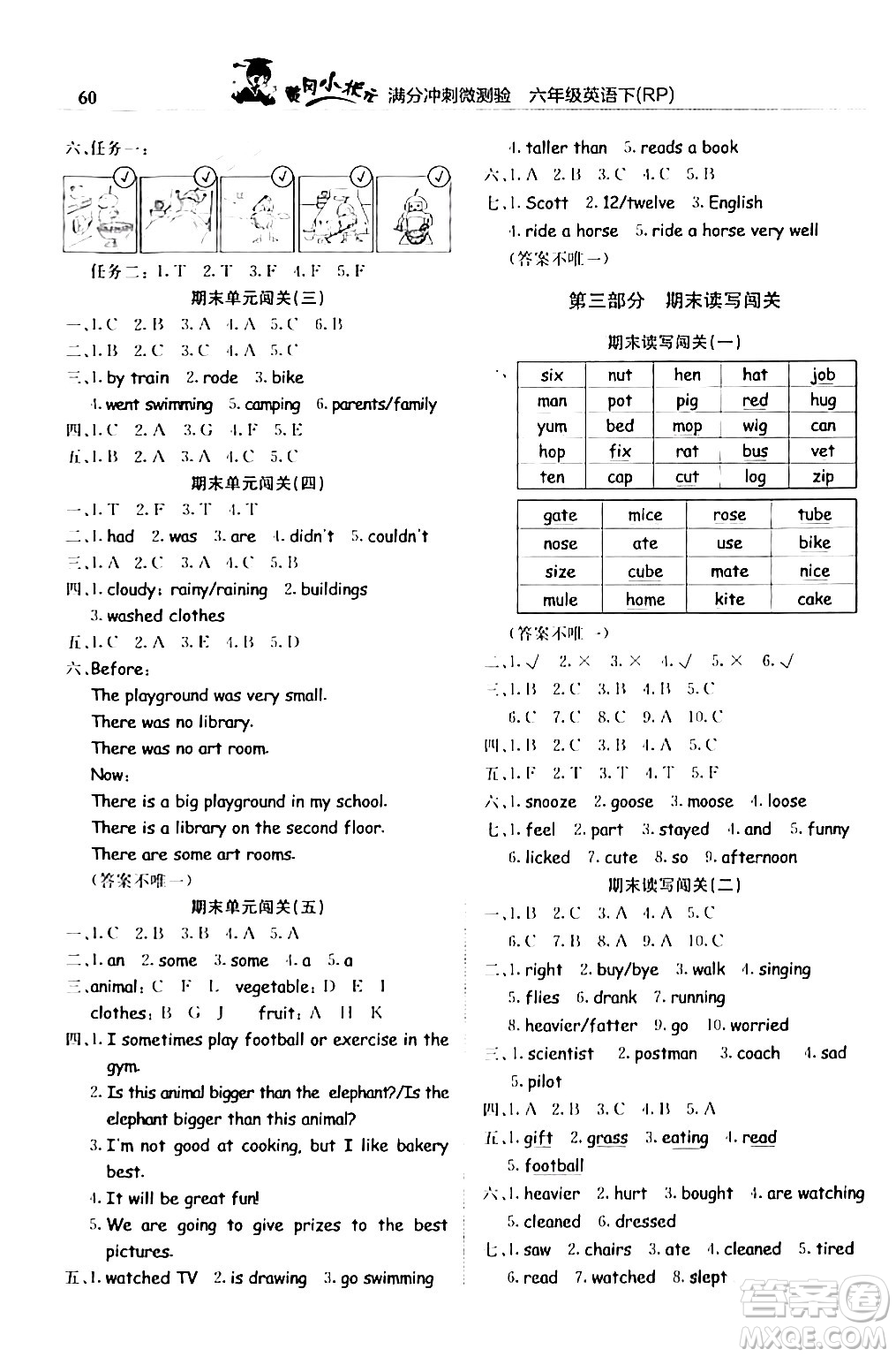 龍門書局2024年春黃岡小狀元滿分沖刺微測驗期末復(fù)習(xí)專用六年級英語下冊人教PEP版答案
