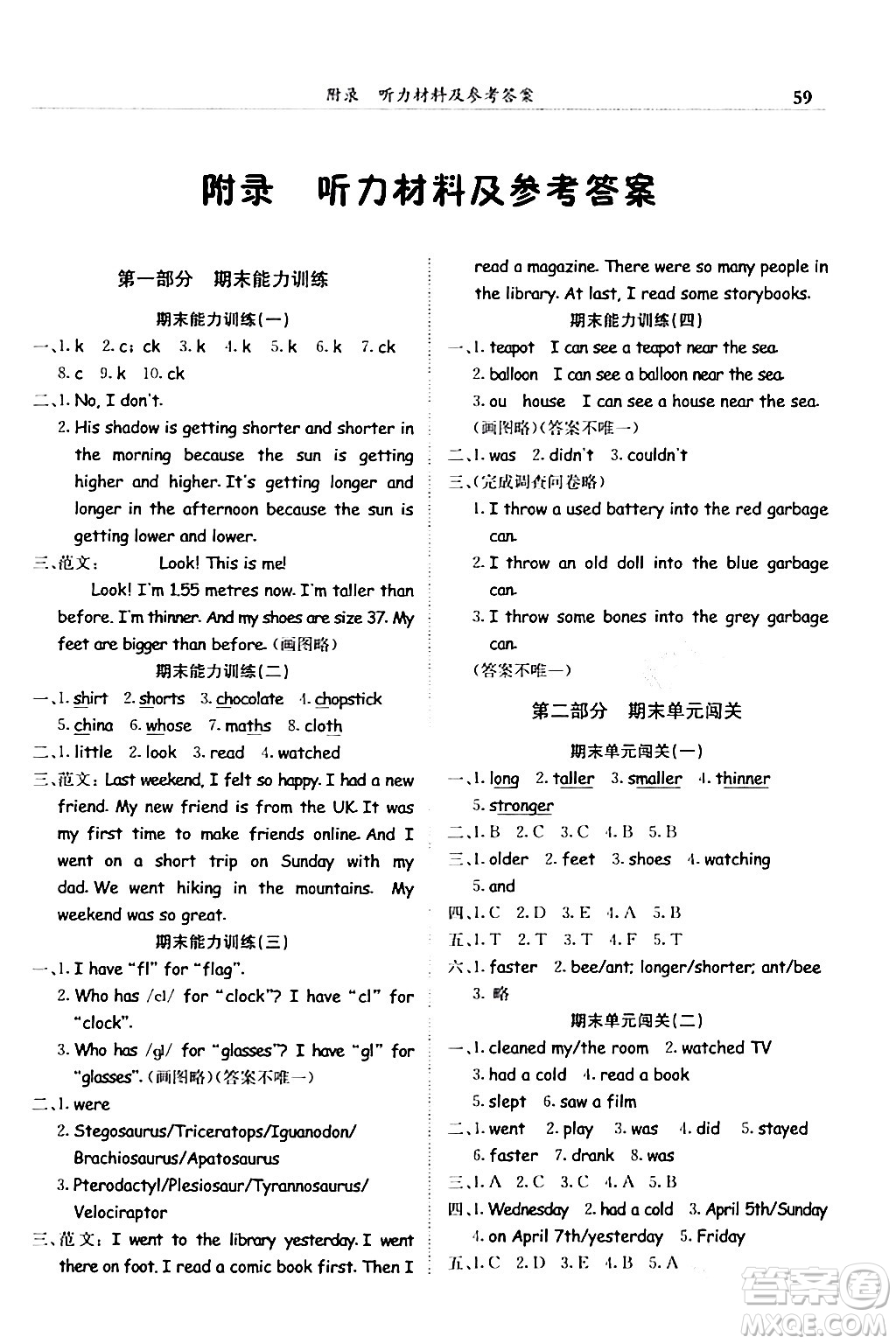 龍門書局2024年春黃岡小狀元滿分沖刺微測驗期末復(fù)習(xí)專用六年級英語下冊人教PEP版答案