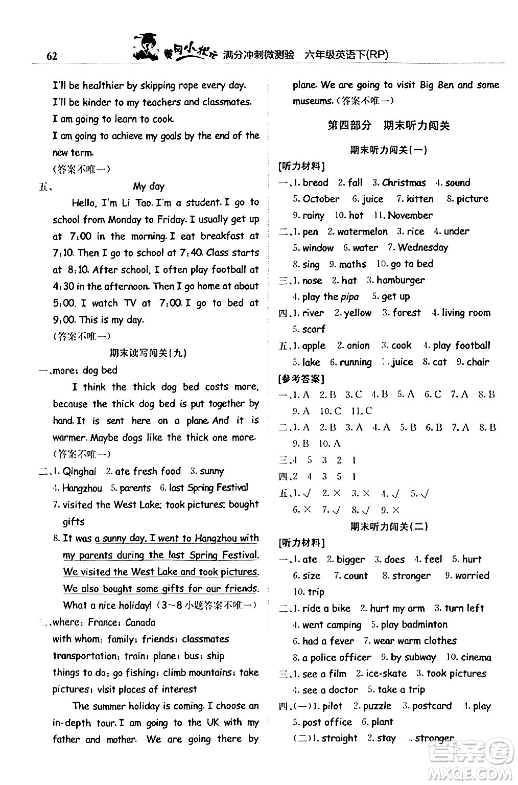 龍門書局2024年春黃岡小狀元滿分沖刺微測驗期末復(fù)習(xí)專用六年級英語下冊人教PEP版答案