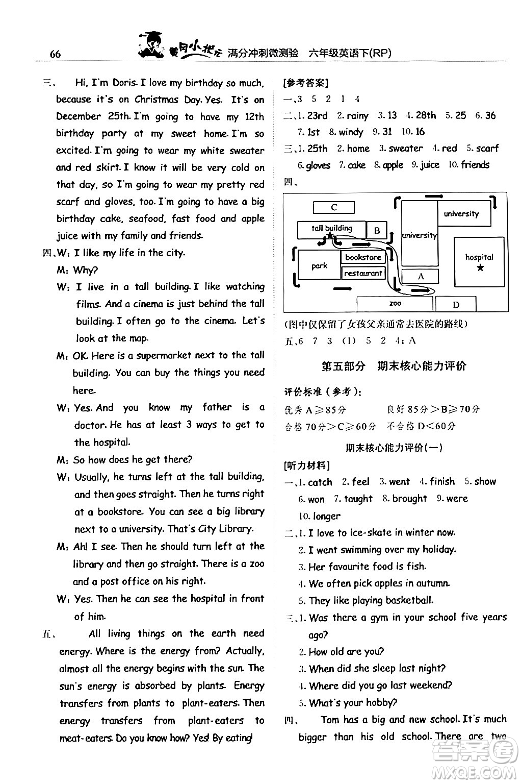 龍門書局2024年春黃岡小狀元滿分沖刺微測驗期末復(fù)習(xí)專用六年級英語下冊人教PEP版答案