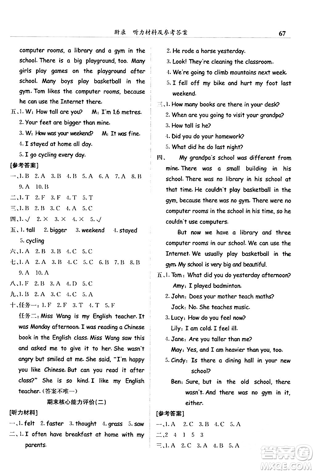 龍門書局2024年春黃岡小狀元滿分沖刺微測驗期末復(fù)習(xí)專用六年級英語下冊人教PEP版答案