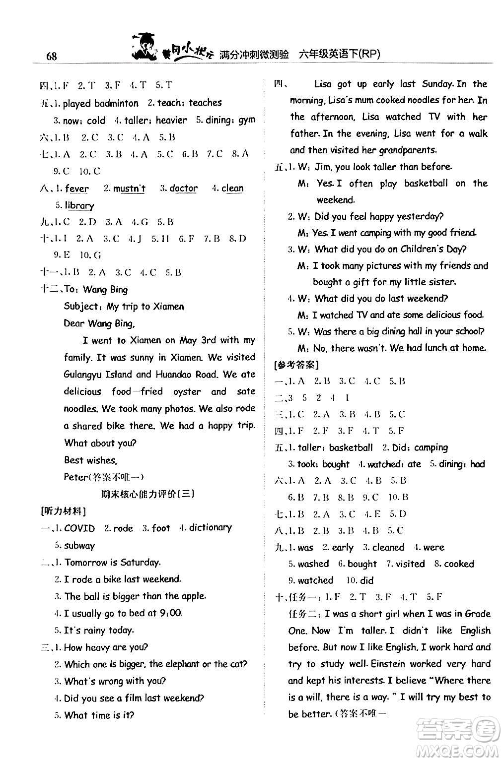 龍門書局2024年春黃岡小狀元滿分沖刺微測驗期末復(fù)習(xí)專用六年級英語下冊人教PEP版答案