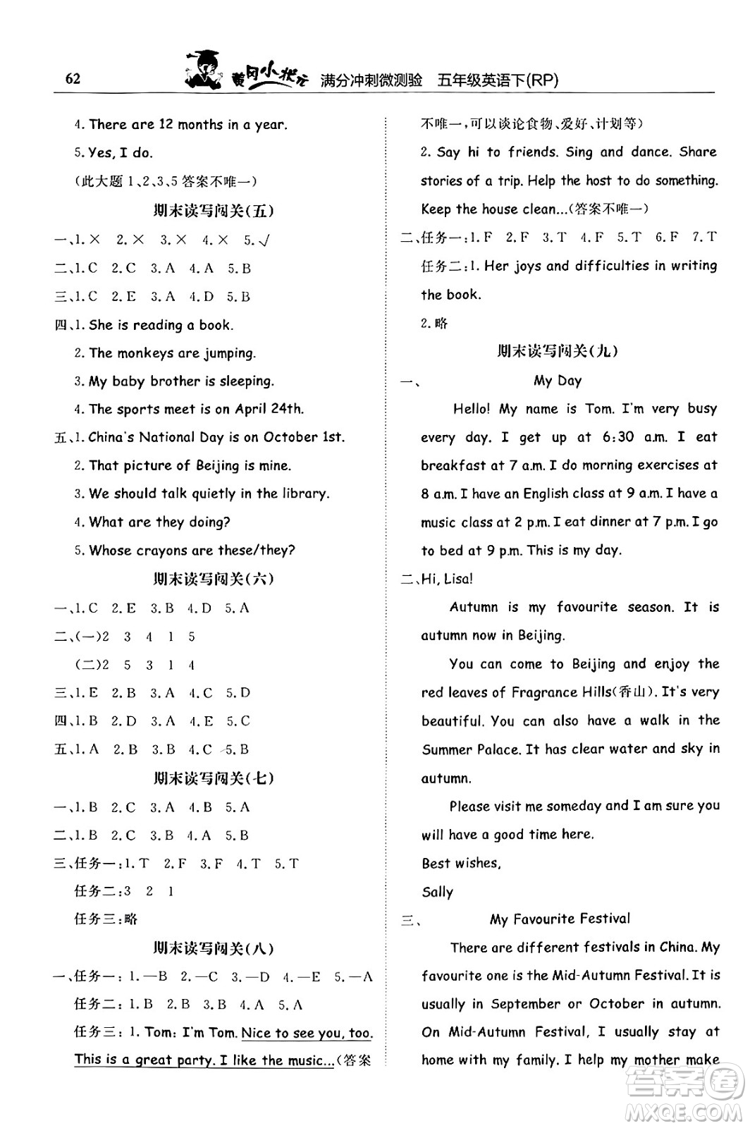 龍門書局2024年春黃岡小狀元滿分沖刺微測驗(yàn)期末復(fù)習(xí)專用五年級英語下冊人教PEP版答案