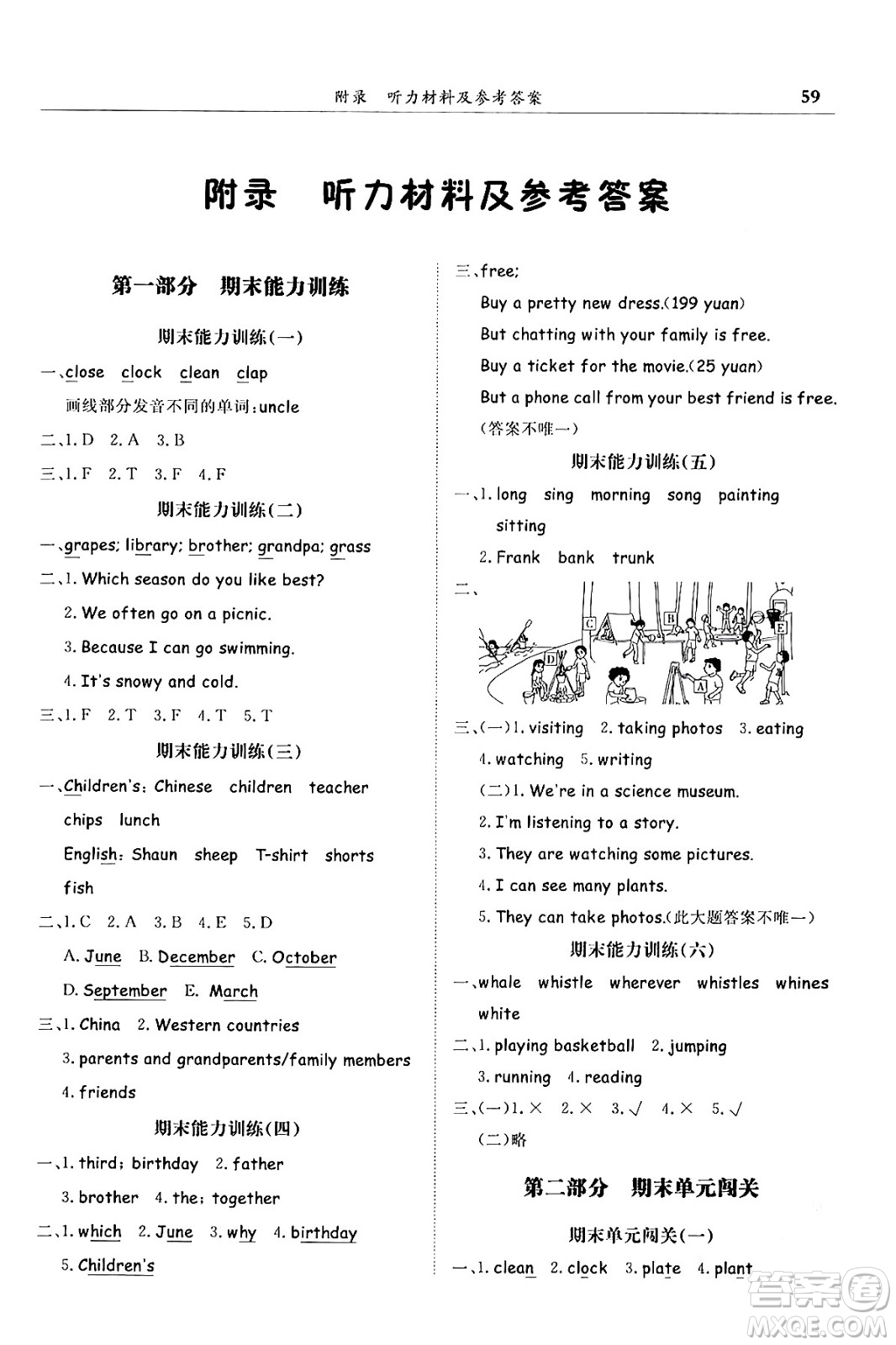 龍門書局2024年春黃岡小狀元滿分沖刺微測驗(yàn)期末復(fù)習(xí)專用五年級英語下冊人教PEP版答案
