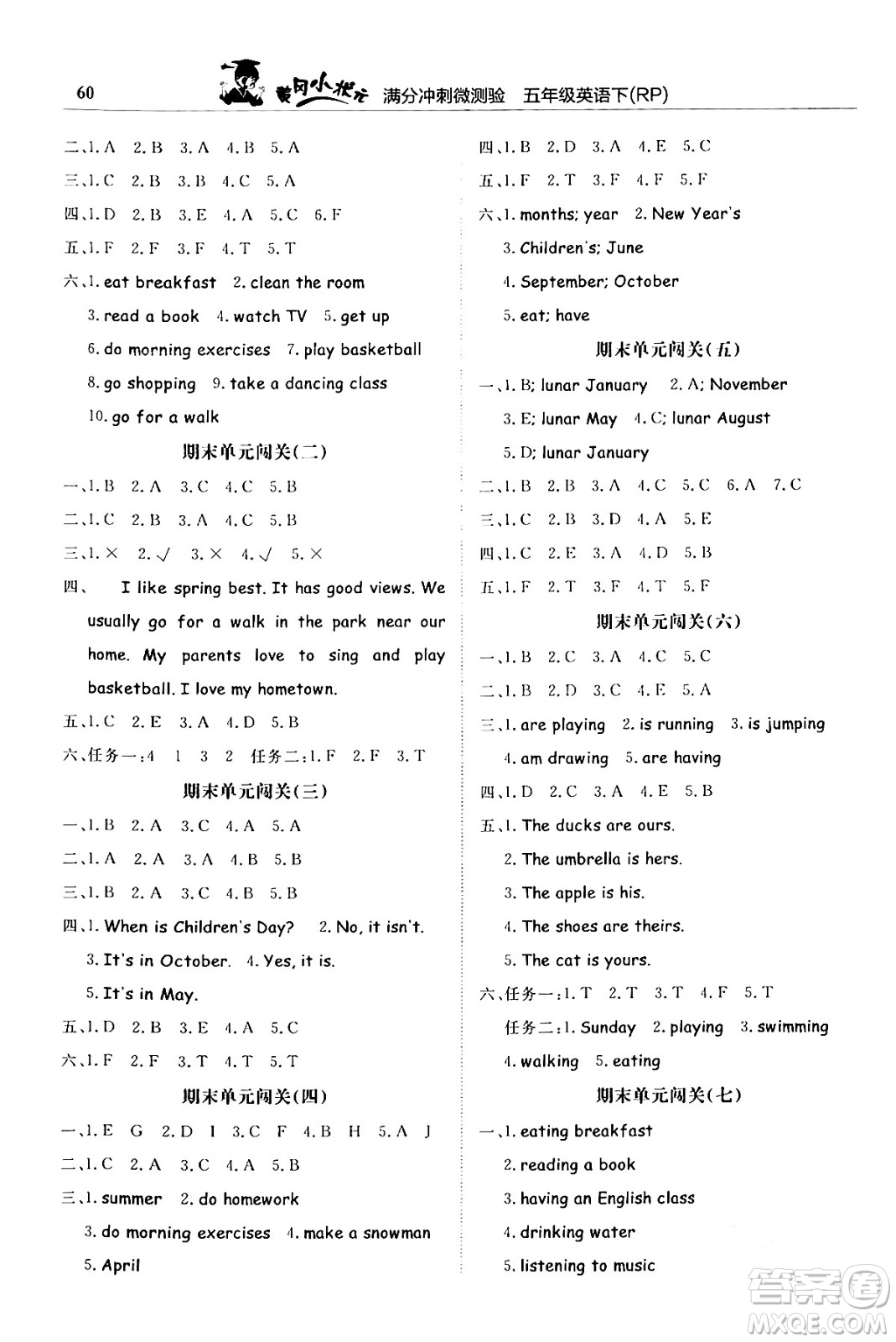 龍門書局2024年春黃岡小狀元滿分沖刺微測驗(yàn)期末復(fù)習(xí)專用五年級英語下冊人教PEP版答案