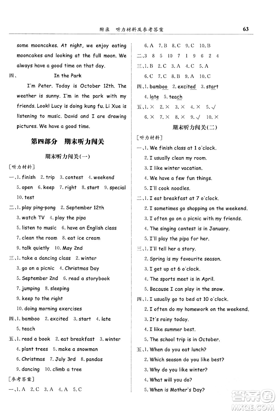 龍門書局2024年春黃岡小狀元滿分沖刺微測驗(yàn)期末復(fù)習(xí)專用五年級英語下冊人教PEP版答案