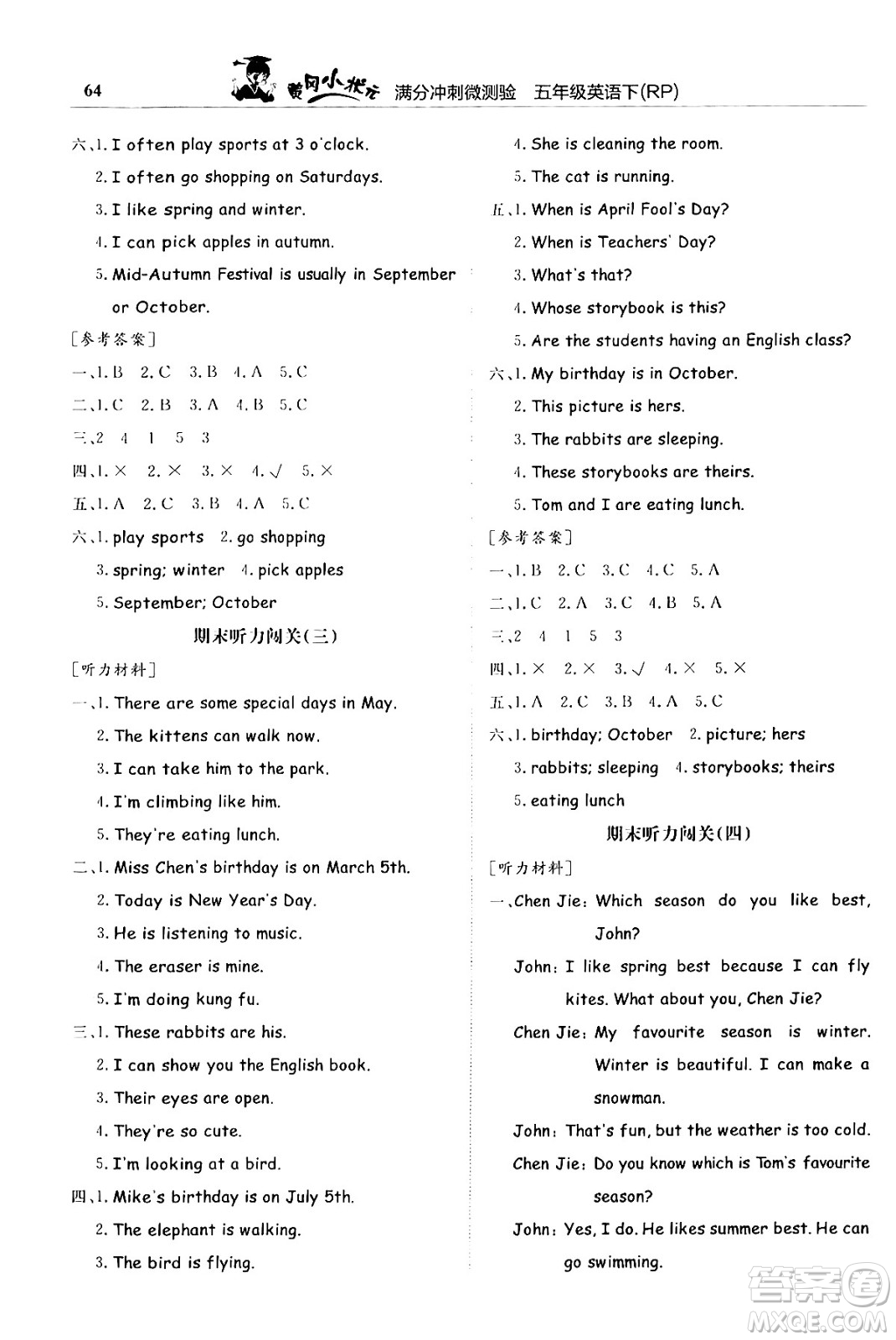 龍門書局2024年春黃岡小狀元滿分沖刺微測驗(yàn)期末復(fù)習(xí)專用五年級英語下冊人教PEP版答案