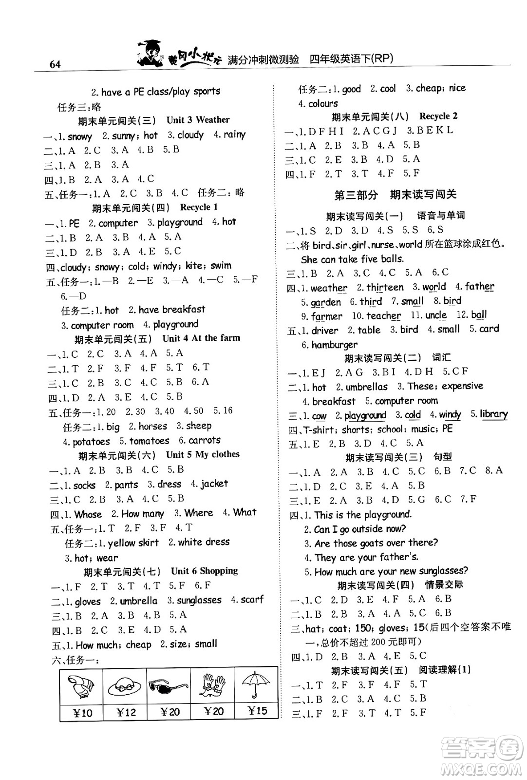 龍門(mén)書(shū)局2024年春黃岡小狀元滿分沖刺微測(cè)驗(yàn)期末復(fù)習(xí)專(zhuān)用四年級(jí)英語(yǔ)下冊(cè)人教PEP版答案