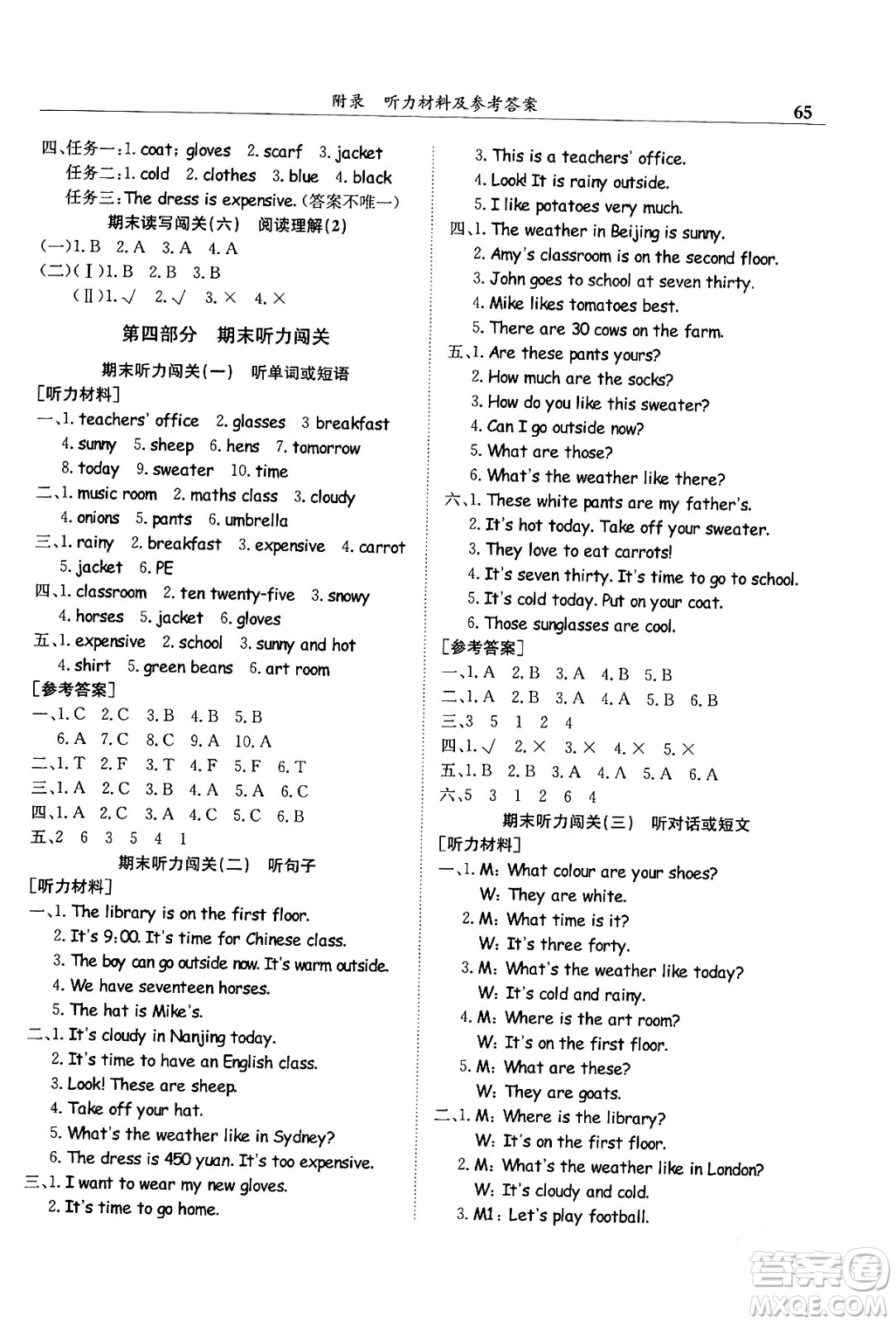 龍門(mén)書(shū)局2024年春黃岡小狀元滿分沖刺微測(cè)驗(yàn)期末復(fù)習(xí)專(zhuān)用四年級(jí)英語(yǔ)下冊(cè)人教PEP版答案