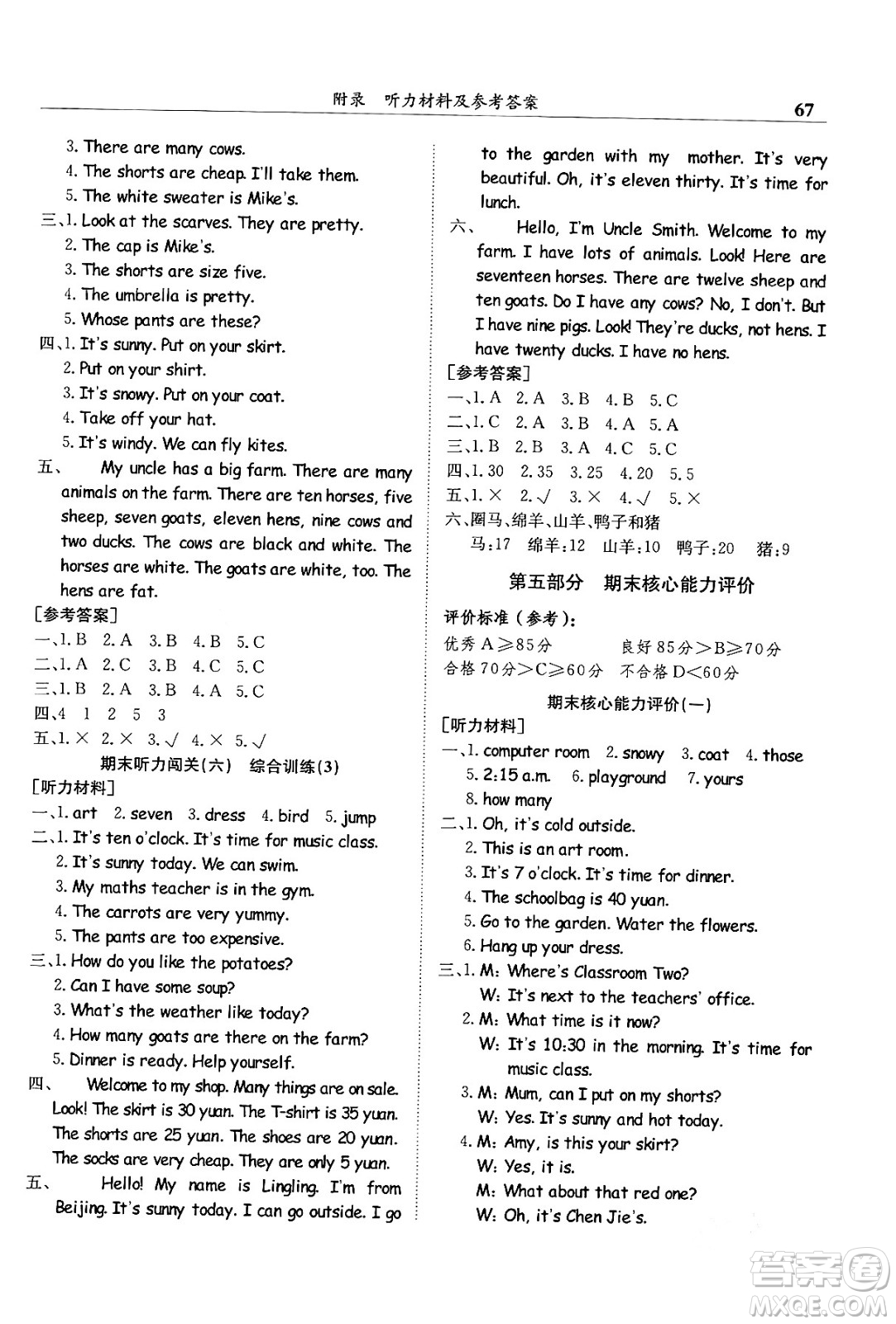 龍門(mén)書(shū)局2024年春黃岡小狀元滿分沖刺微測(cè)驗(yàn)期末復(fù)習(xí)專(zhuān)用四年級(jí)英語(yǔ)下冊(cè)人教PEP版答案