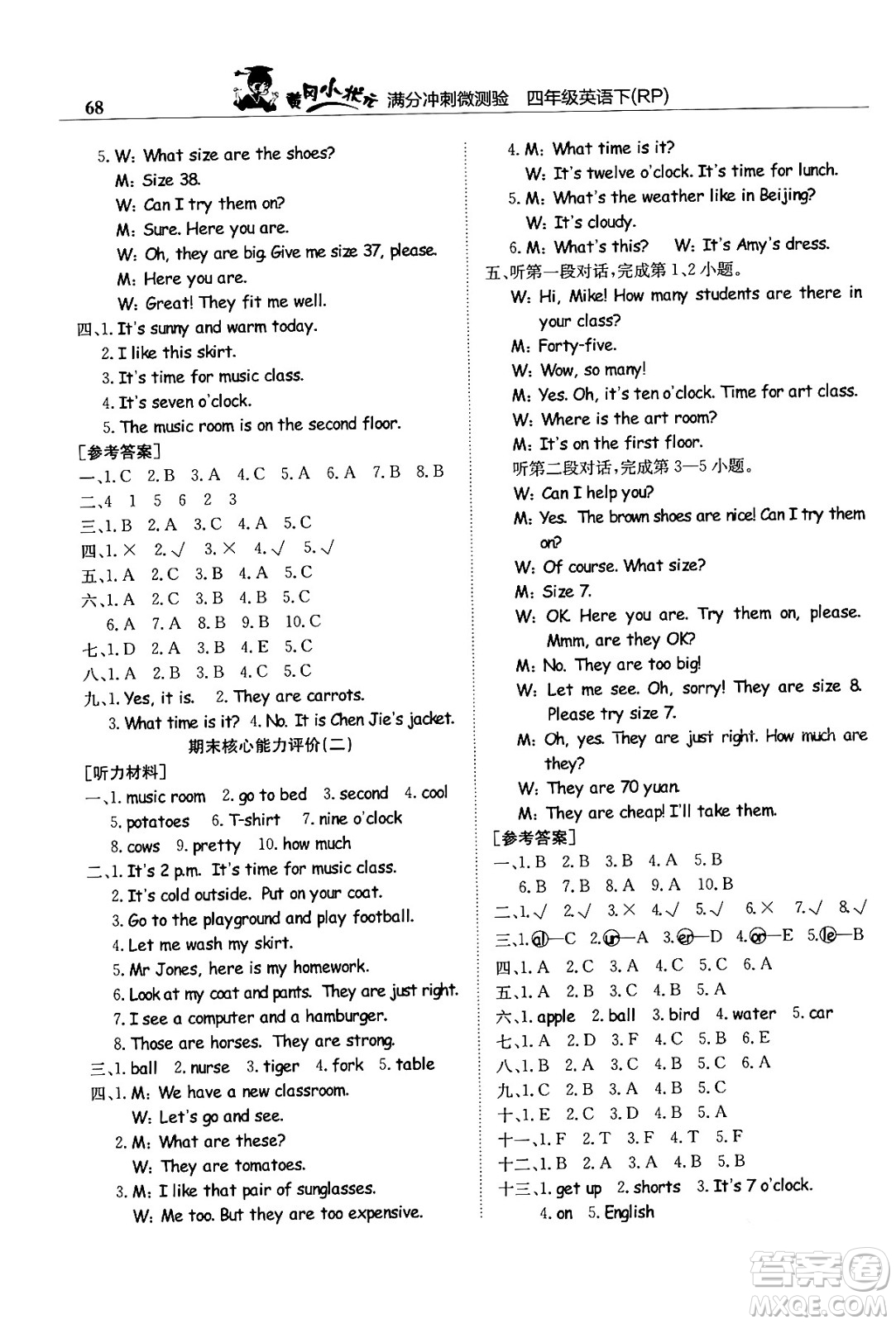 龍門(mén)書(shū)局2024年春黃岡小狀元滿分沖刺微測(cè)驗(yàn)期末復(fù)習(xí)專(zhuān)用四年級(jí)英語(yǔ)下冊(cè)人教PEP版答案