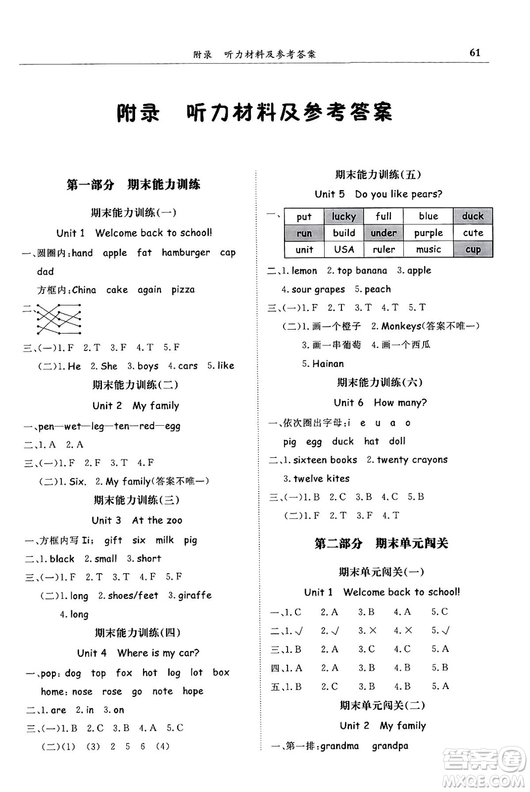 龍門書局2024年春黃岡小狀元滿分沖刺微測驗期末復(fù)習(xí)專用三年級英語下冊人教PEP版答案