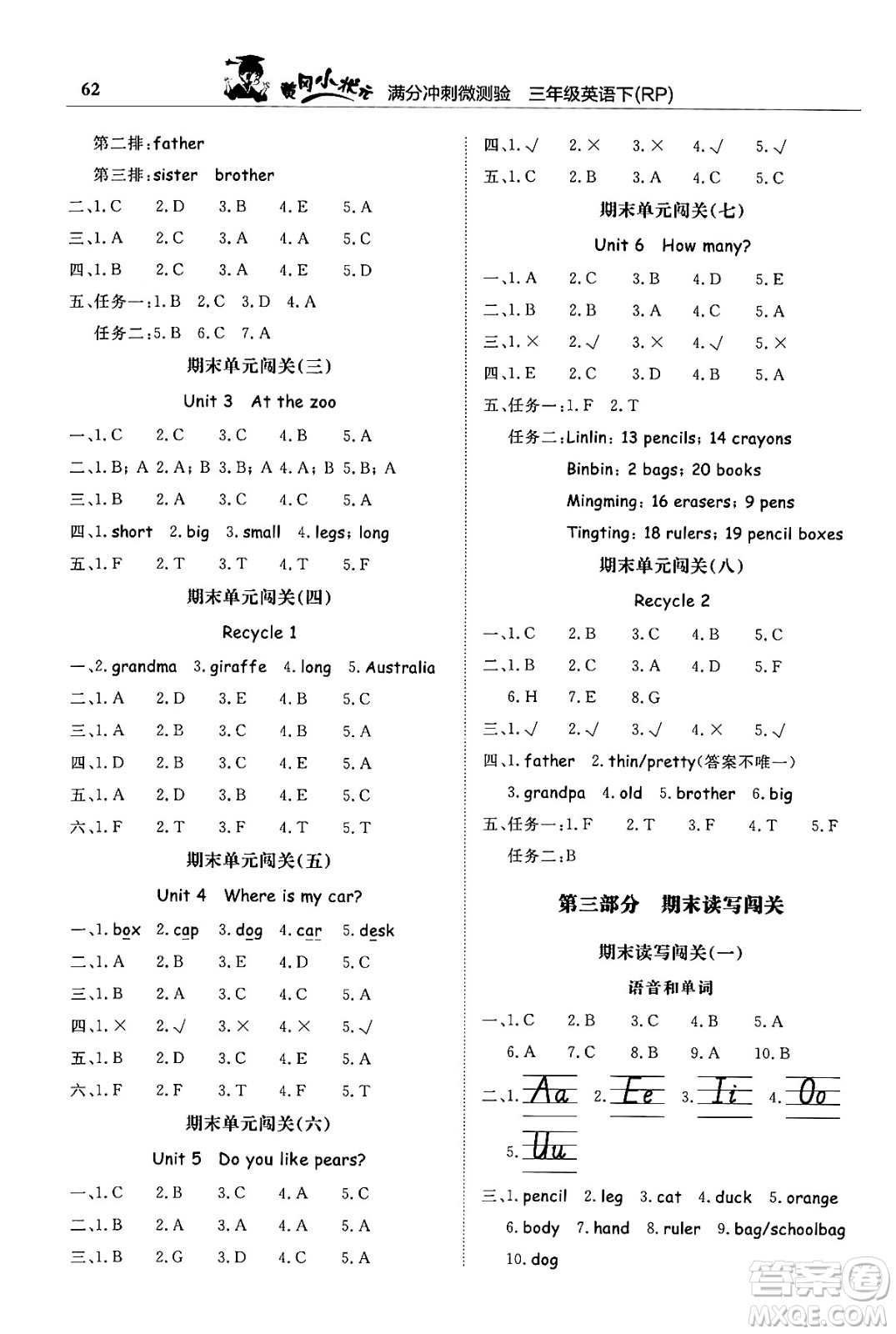 龍門書局2024年春黃岡小狀元滿分沖刺微測驗期末復(fù)習(xí)專用三年級英語下冊人教PEP版答案