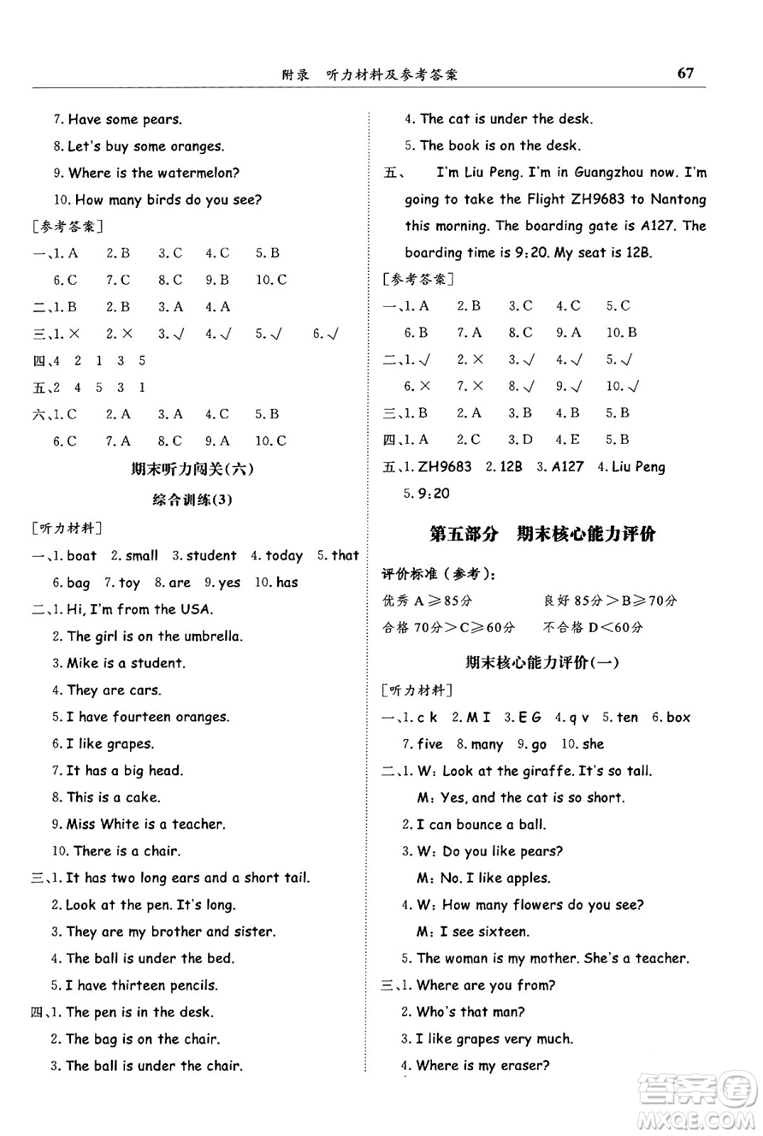 龍門書局2024年春黃岡小狀元滿分沖刺微測驗期末復(fù)習(xí)專用三年級英語下冊人教PEP版答案