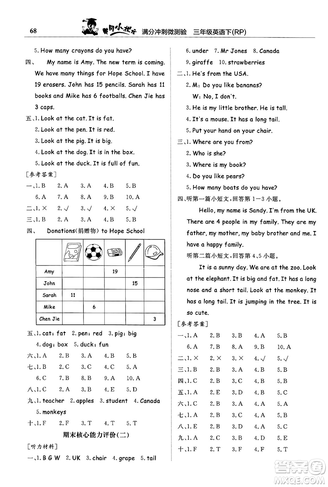 龍門書局2024年春黃岡小狀元滿分沖刺微測驗期末復(fù)習(xí)專用三年級英語下冊人教PEP版答案