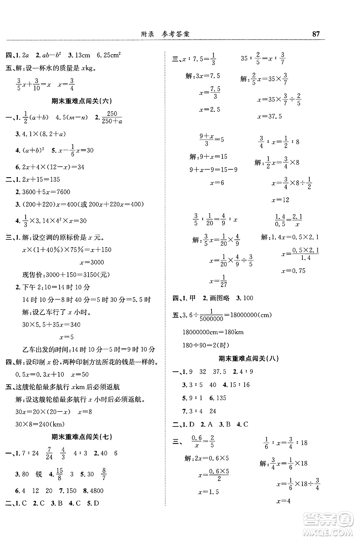 龍門書局2024年春黃岡小狀元滿分沖刺微測(cè)驗(yàn)期末復(fù)習(xí)專用六年級(jí)數(shù)學(xué)下冊(cè)人教版答案
