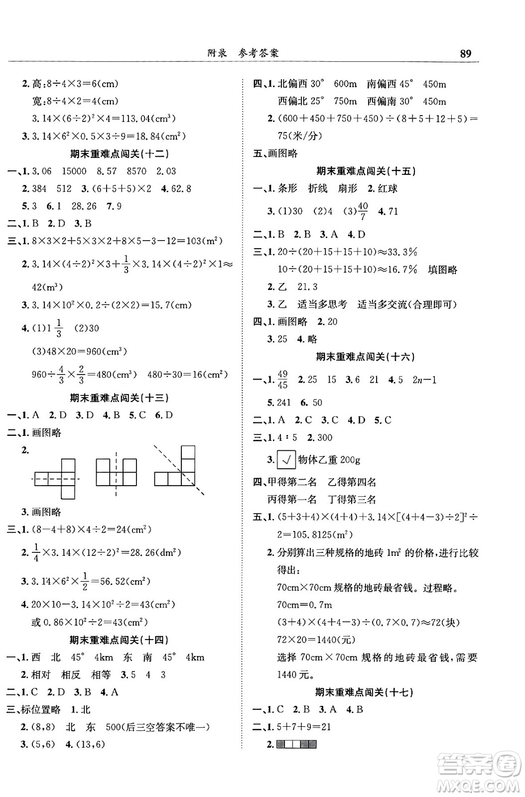 龍門書局2024年春黃岡小狀元滿分沖刺微測(cè)驗(yàn)期末復(fù)習(xí)專用六年級(jí)數(shù)學(xué)下冊(cè)人教版答案