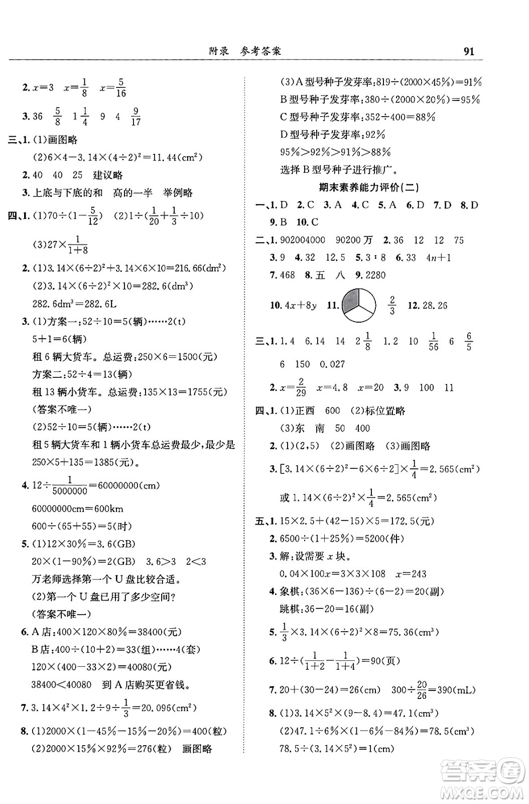 龍門書局2024年春黃岡小狀元滿分沖刺微測(cè)驗(yàn)期末復(fù)習(xí)專用六年級(jí)數(shù)學(xué)下冊(cè)人教版答案