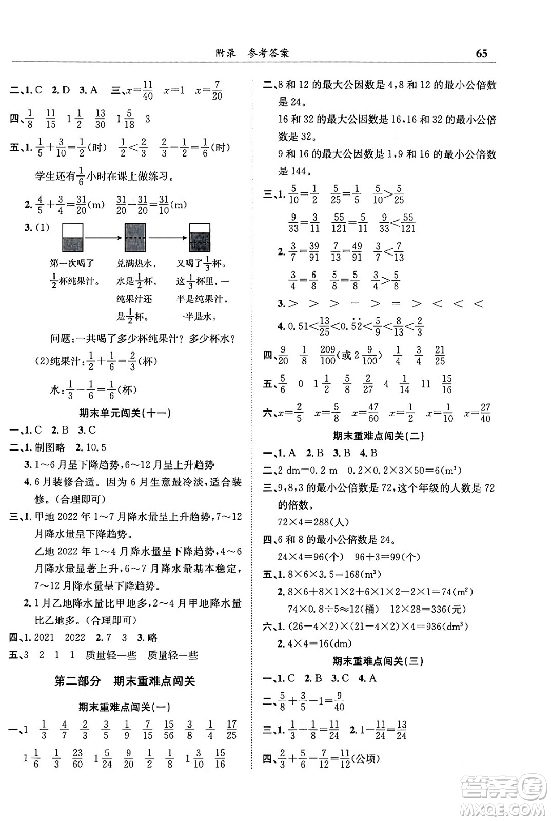 龍門書局2024年春黃岡小狀元滿分沖刺微測驗(yàn)期末復(fù)習(xí)專用五年級(jí)數(shù)學(xué)下冊人教版答案
