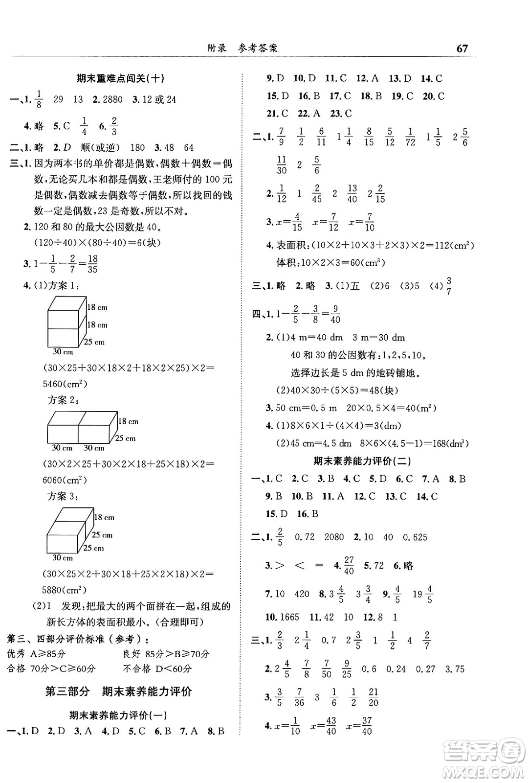 龍門書局2024年春黃岡小狀元滿分沖刺微測驗(yàn)期末復(fù)習(xí)專用五年級(jí)數(shù)學(xué)下冊人教版答案