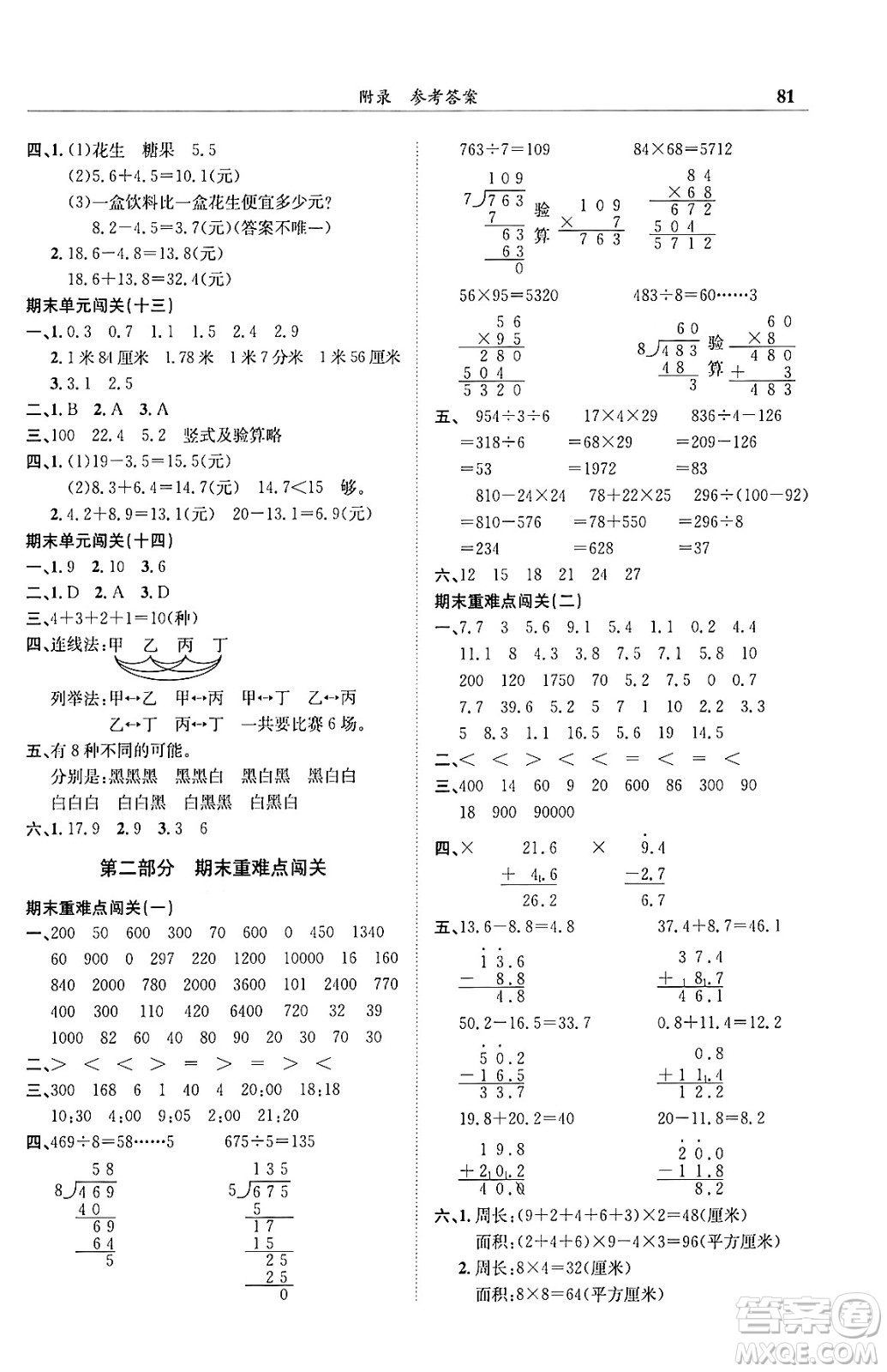 龍門書局2024年春黃岡小狀元滿分沖刺微測驗期末復習專用三年級數(shù)學下冊人教版答案
