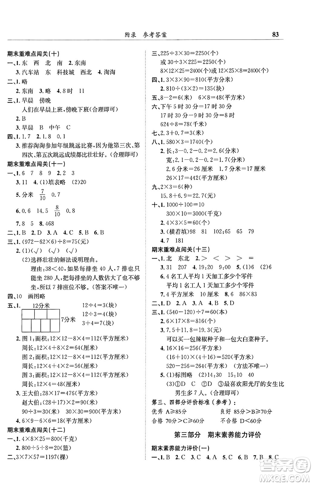 龍門書局2024年春黃岡小狀元滿分沖刺微測驗期末復習專用三年級數(shù)學下冊人教版答案