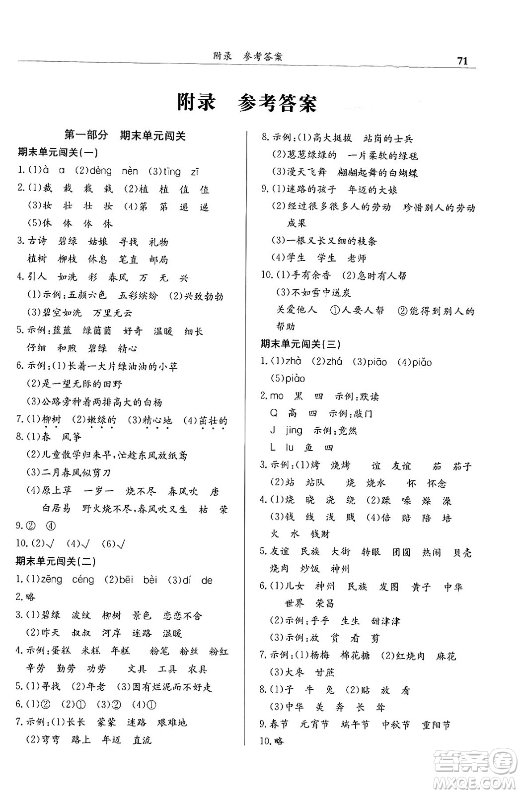 龍門書局2024年春黃岡小狀元滿分沖刺微測(cè)驗(yàn)期末復(fù)習(xí)專用二年級(jí)語文下冊(cè)人教版答案