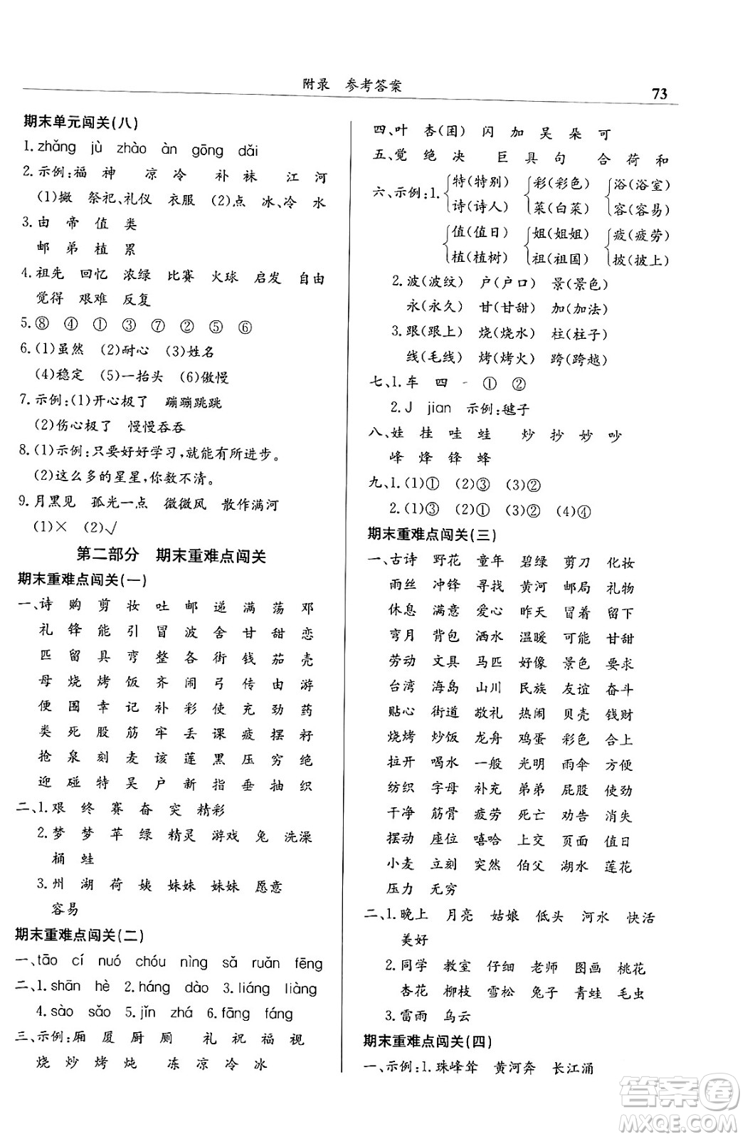 龍門書局2024年春黃岡小狀元滿分沖刺微測(cè)驗(yàn)期末復(fù)習(xí)專用二年級(jí)語文下冊(cè)人教版答案