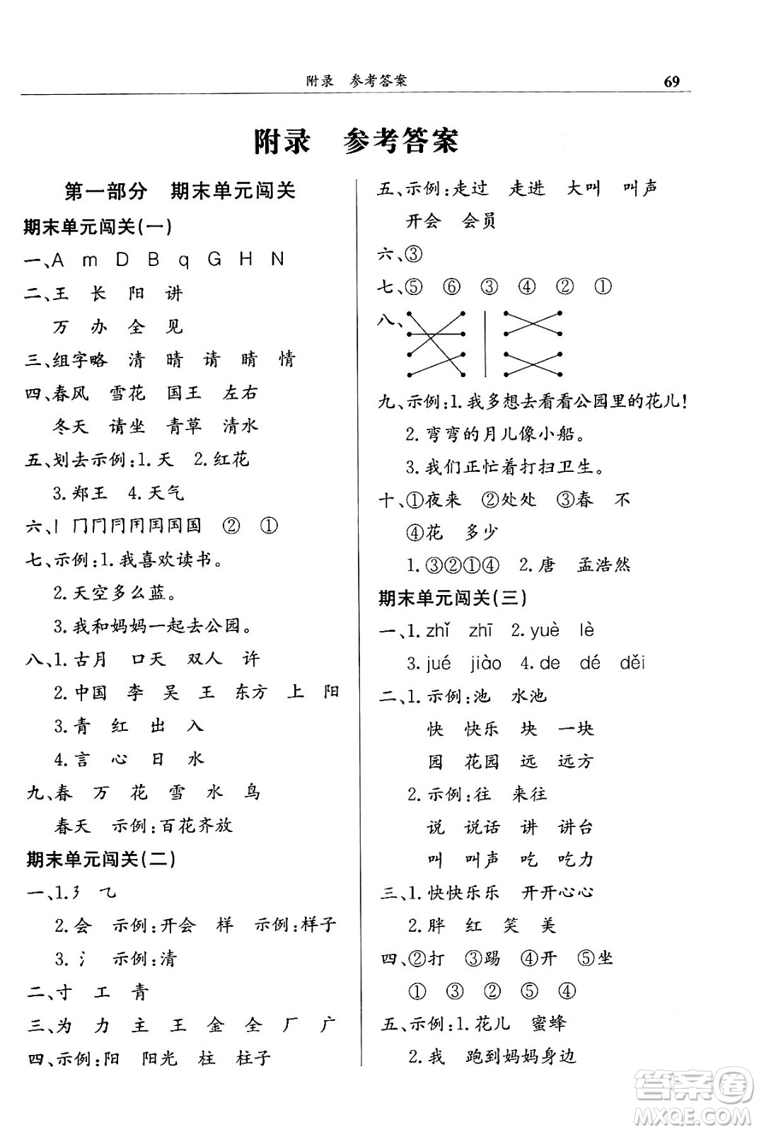 龍門書局2024年春黃岡小狀元滿分沖刺微測(cè)驗(yàn)期末復(fù)習(xí)專用一年級(jí)語(yǔ)文下冊(cè)人教版答案