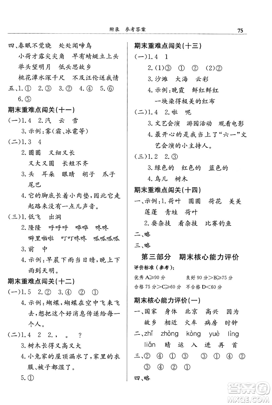 龍門書局2024年春黃岡小狀元滿分沖刺微測(cè)驗(yàn)期末復(fù)習(xí)專用一年級(jí)語(yǔ)文下冊(cè)人教版答案
