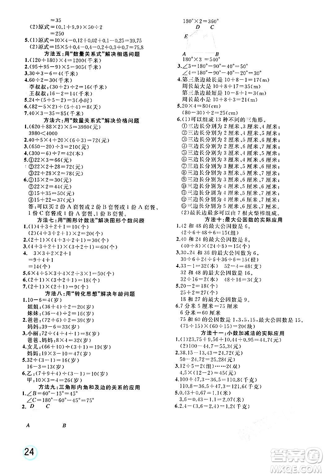 黑龍江教育出版社2024年春黃岡新課堂四年級(jí)數(shù)學(xué)下冊(cè)冀教版答案