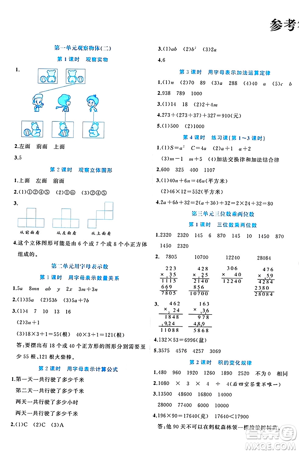 黑龍江教育出版社2024年春黃岡新課堂四年級(jí)數(shù)學(xué)下冊(cè)冀教版答案
