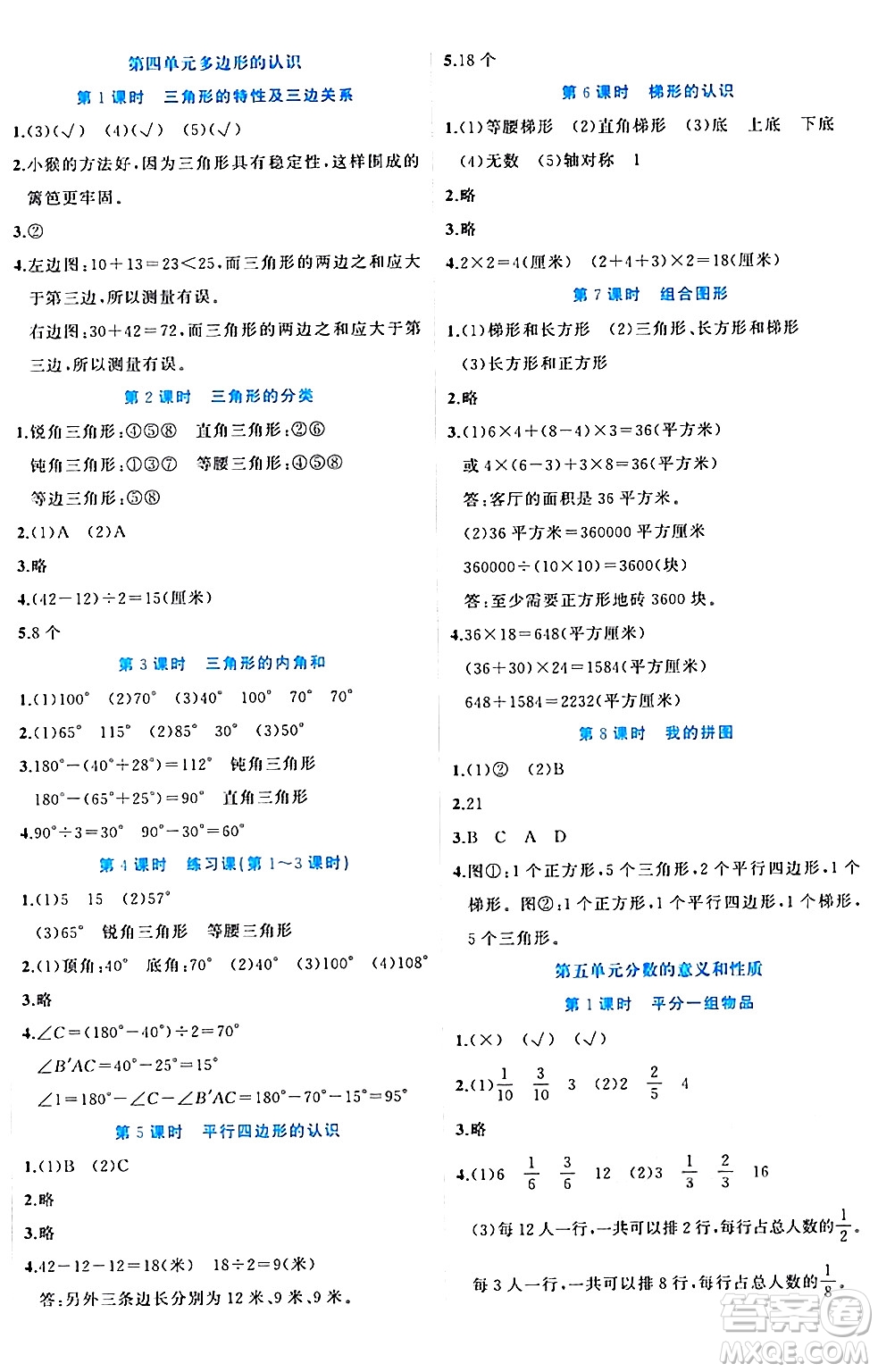 黑龍江教育出版社2024年春黃岡新課堂四年級(jí)數(shù)學(xué)下冊(cè)冀教版答案
