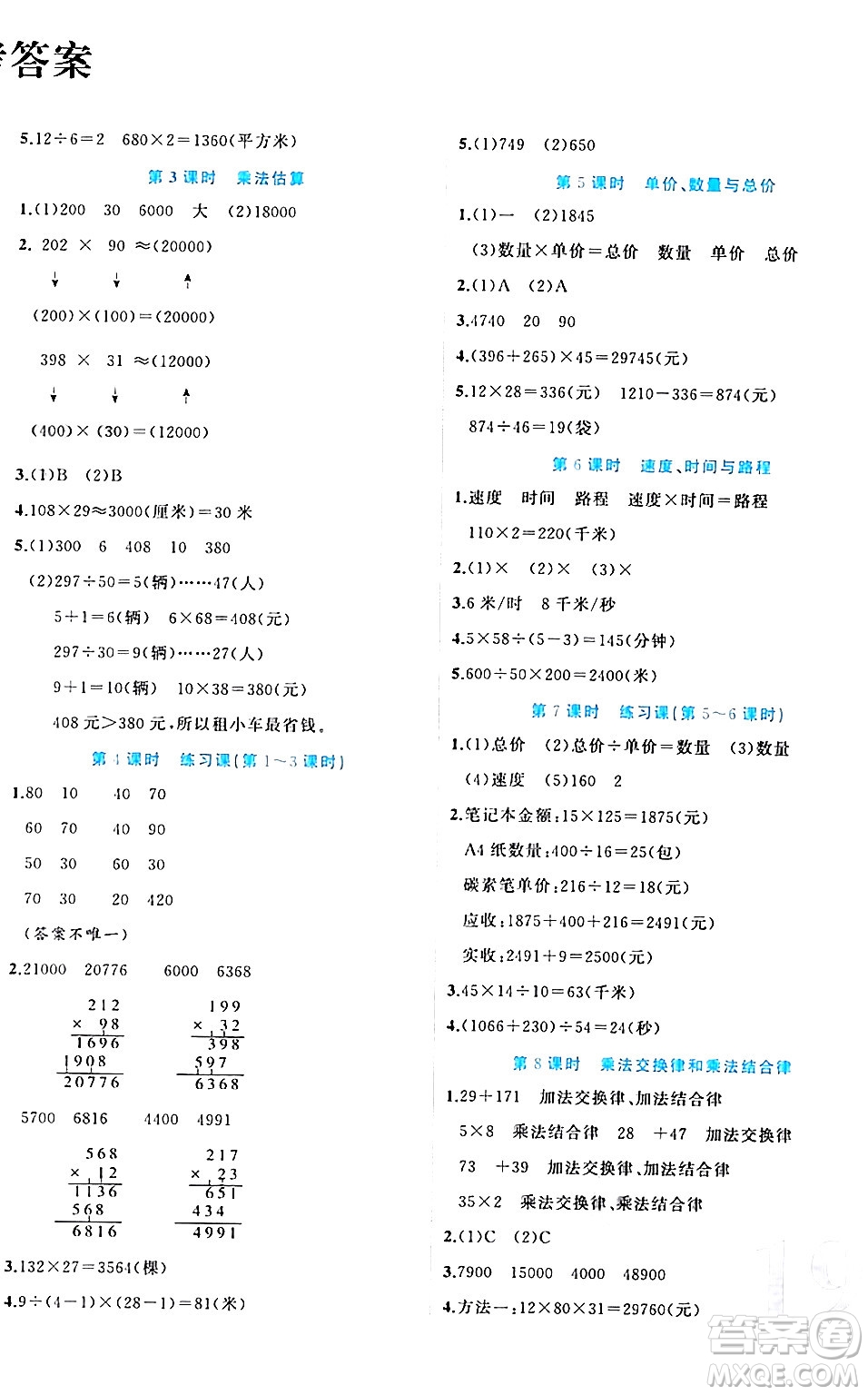 黑龍江教育出版社2024年春黃岡新課堂四年級(jí)數(shù)學(xué)下冊(cè)冀教版答案
