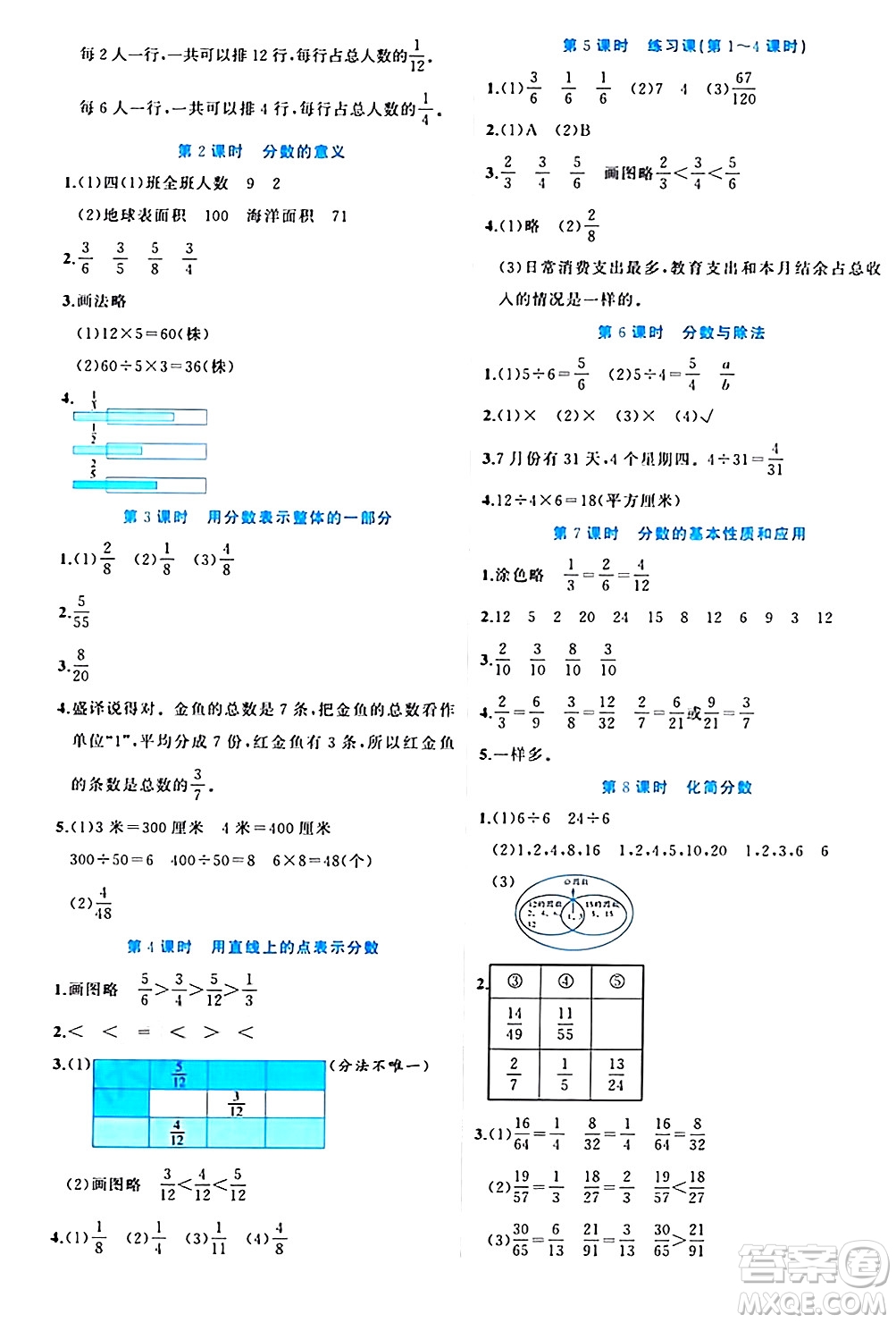 黑龍江教育出版社2024年春黃岡新課堂四年級(jí)數(shù)學(xué)下冊(cè)冀教版答案