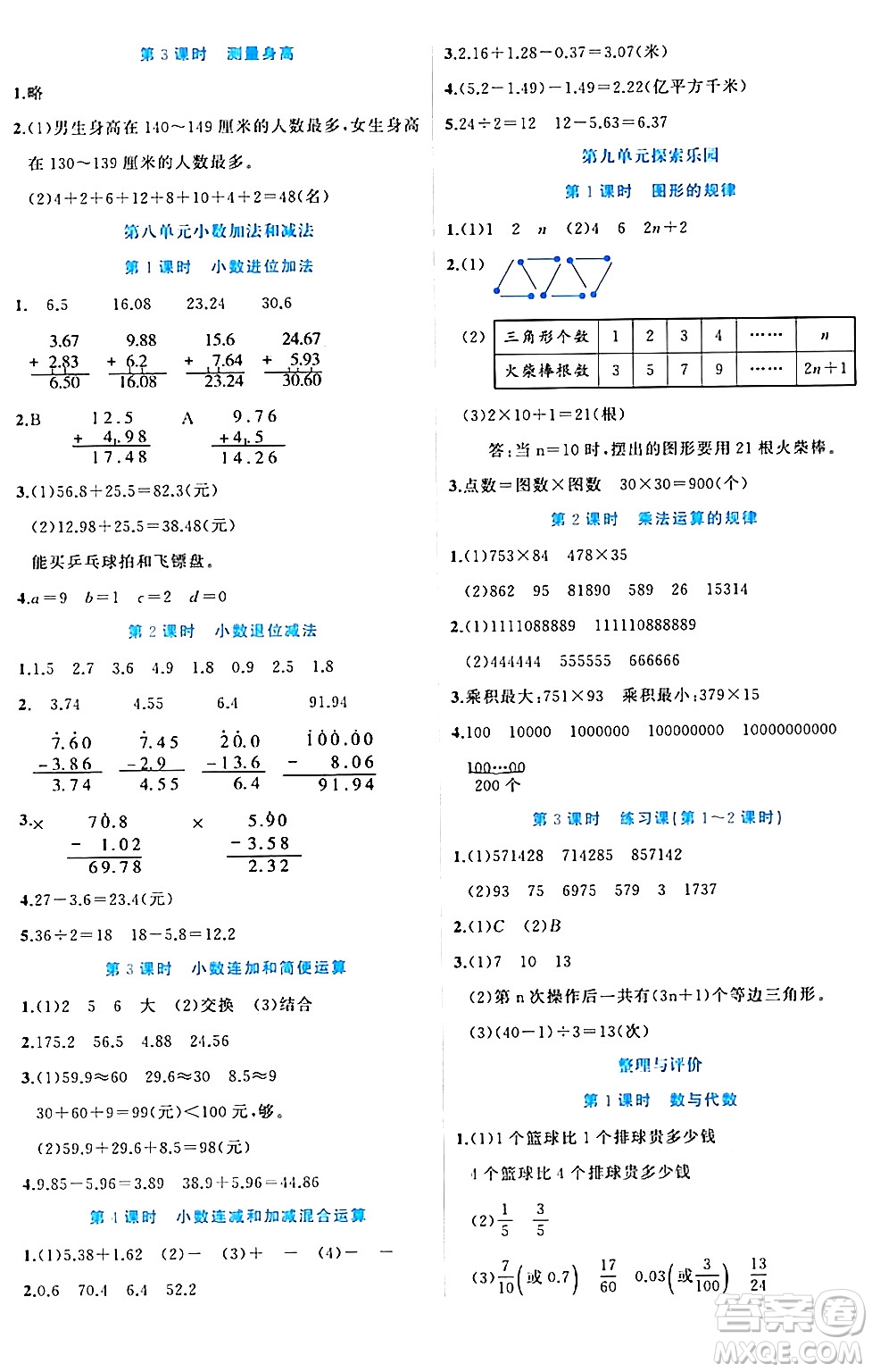 黑龍江教育出版社2024年春黃岡新課堂四年級(jí)數(shù)學(xué)下冊(cè)冀教版答案