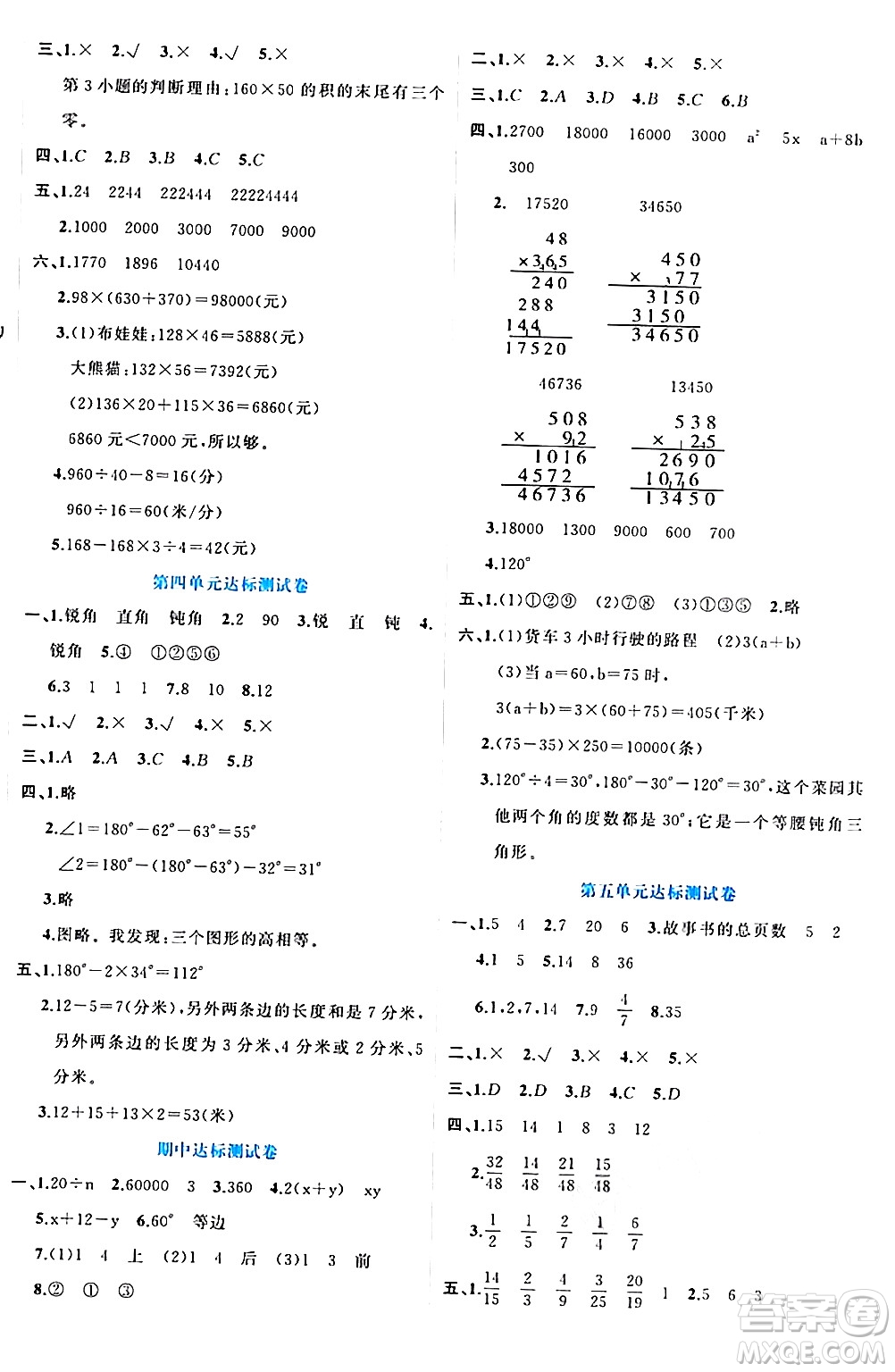 黑龍江教育出版社2024年春黃岡新課堂四年級(jí)數(shù)學(xué)下冊(cè)冀教版答案