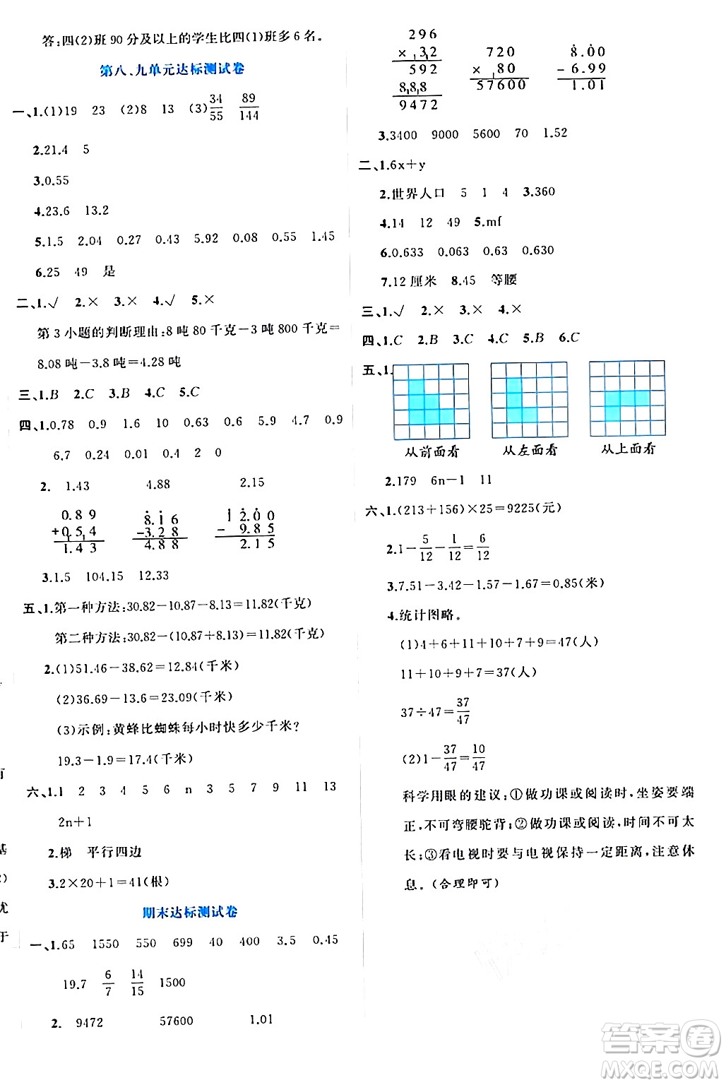 黑龍江教育出版社2024年春黃岡新課堂四年級(jí)數(shù)學(xué)下冊(cè)冀教版答案