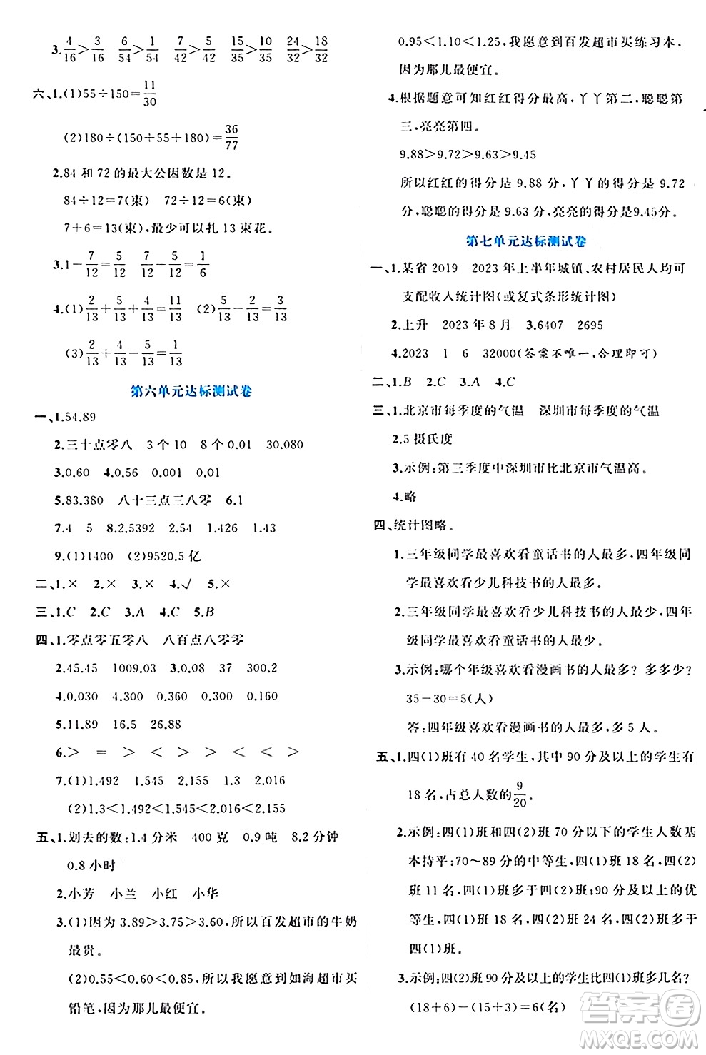 黑龍江教育出版社2024年春黃岡新課堂四年級(jí)數(shù)學(xué)下冊(cè)冀教版答案