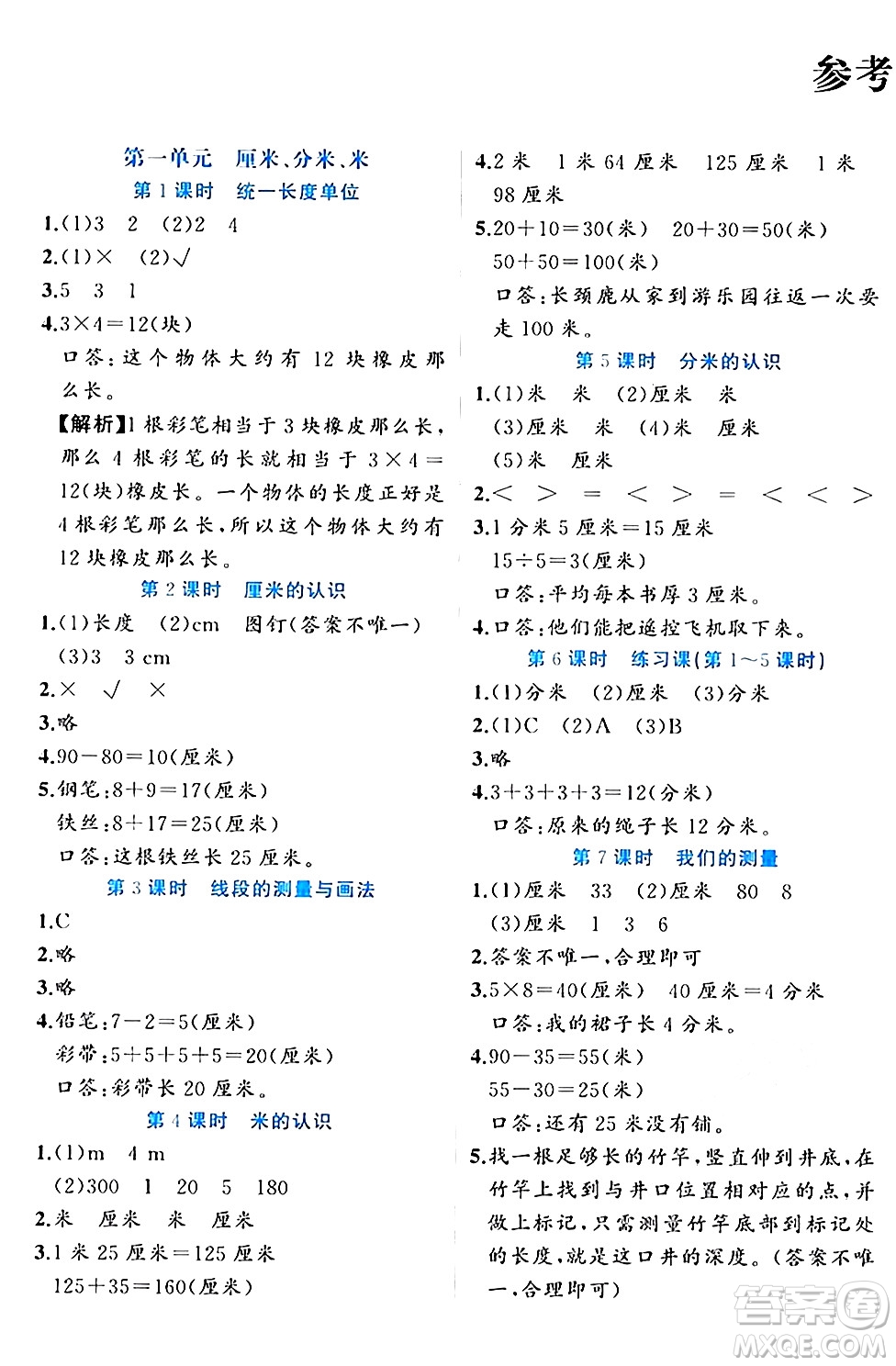 黑龍江教育出版社2024年春黃岡新課堂二年級(jí)數(shù)學(xué)下冊(cè)冀教版答案