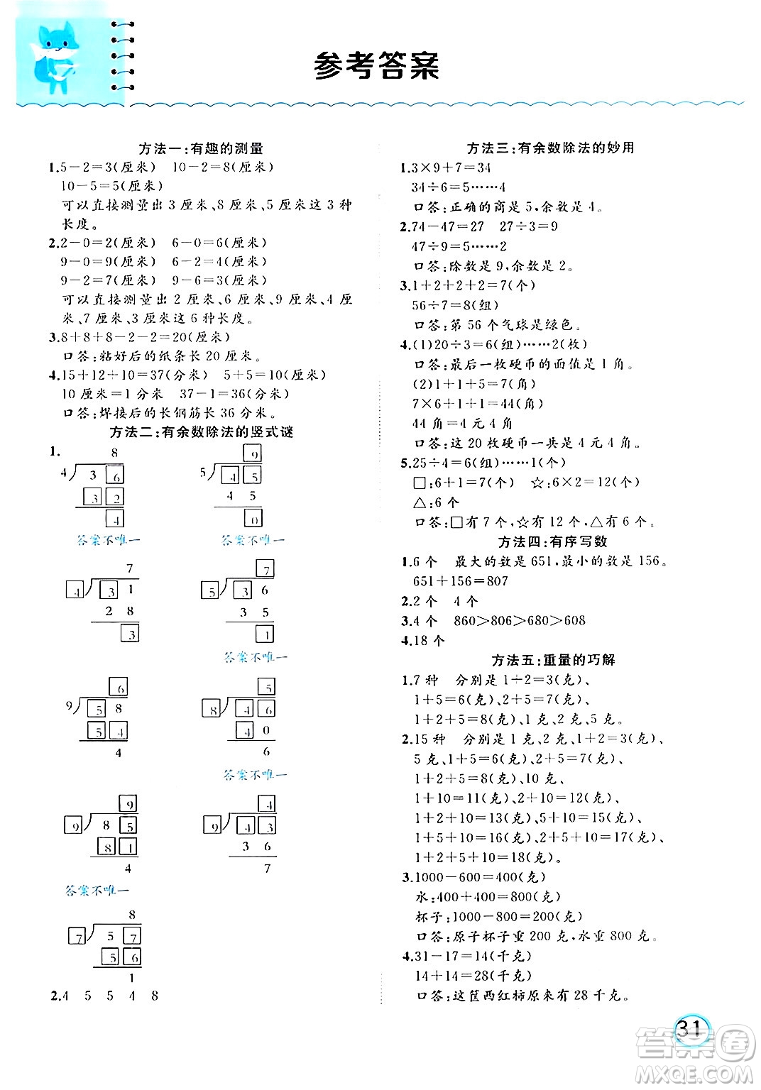 黑龍江教育出版社2024年春黃岡新課堂二年級(jí)數(shù)學(xué)下冊(cè)冀教版答案