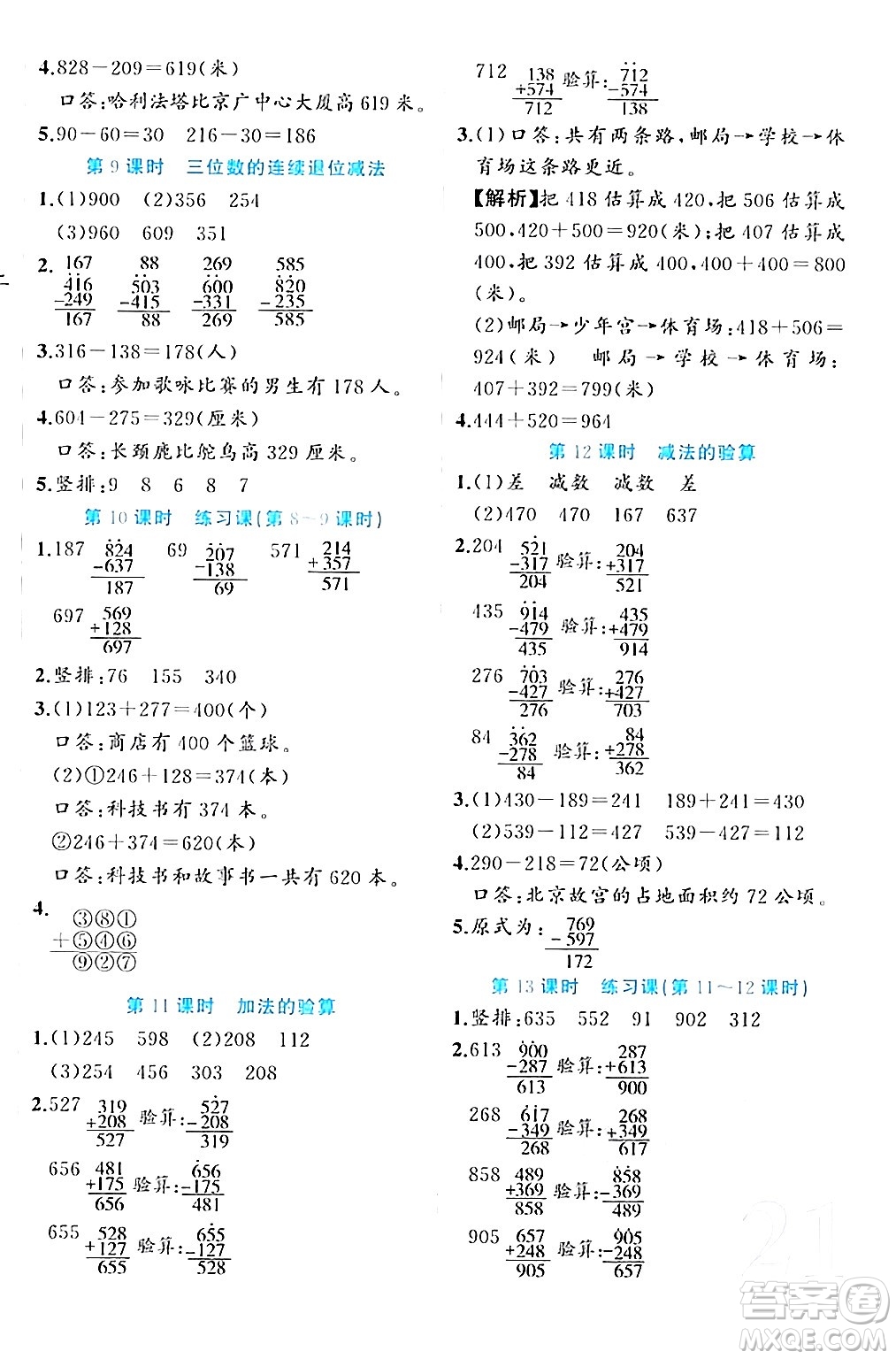 黑龍江教育出版社2024年春黃岡新課堂二年級(jí)數(shù)學(xué)下冊(cè)冀教版答案